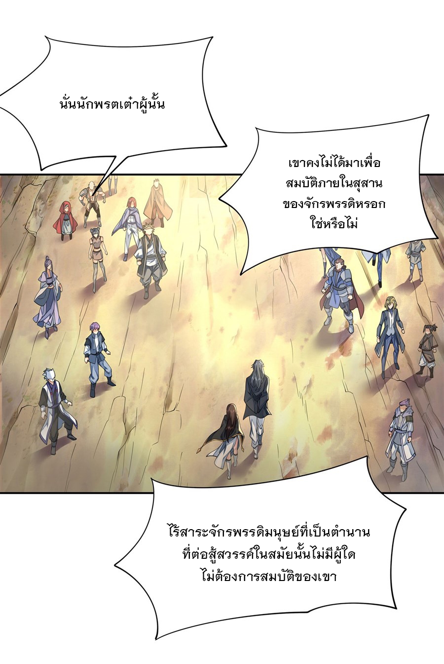 ศิษย์ของข้าล้วนมีอนาคตที่ยิ่งใหญ่ (ชนจีน) ตอนที่ 7 หน้า 26