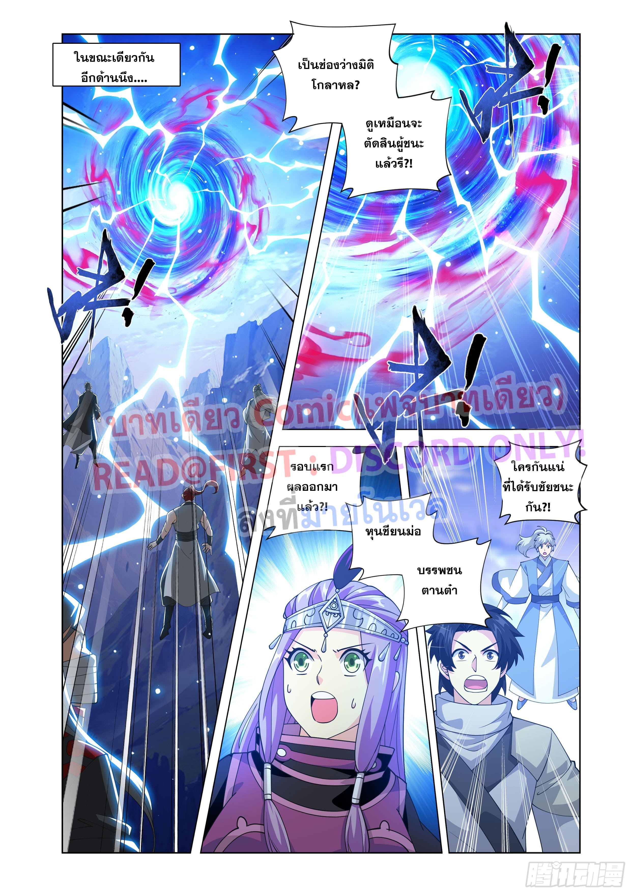 Doupo Cangqiong (ชนจีน) ตอนที่ 137 หน้า 7