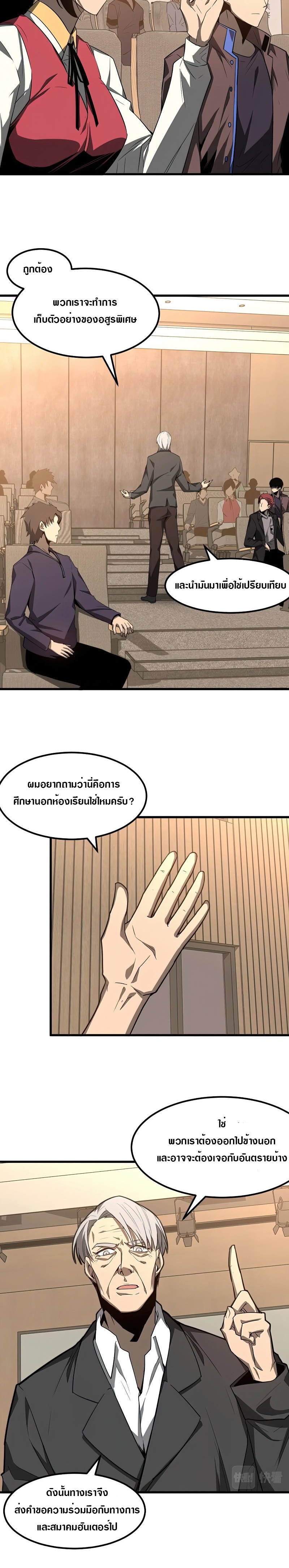 Super Evolution ตอนที่ 74 หน้า 18