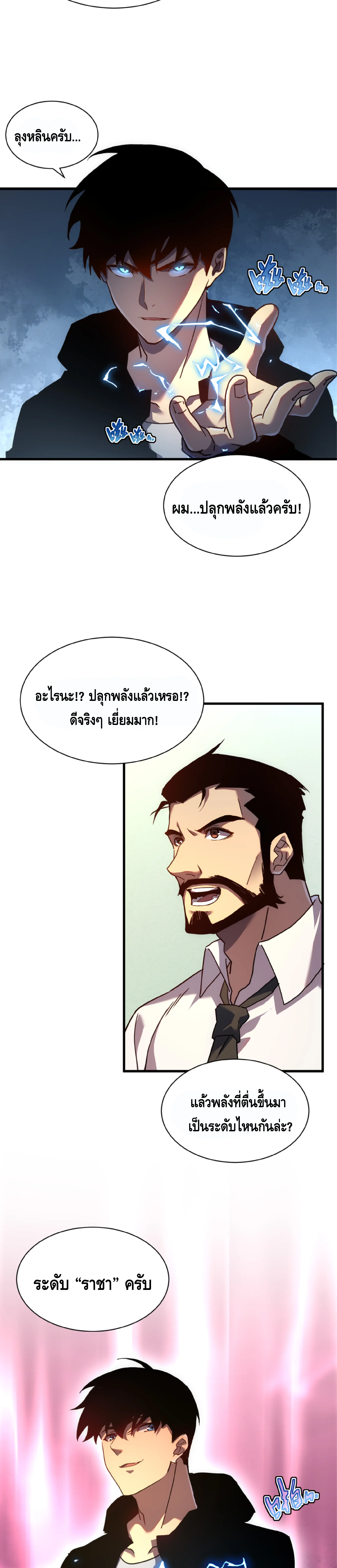 เทพขวาน: เส้นทางไร้พ่าย ตอนที่ 14 หน้า 11