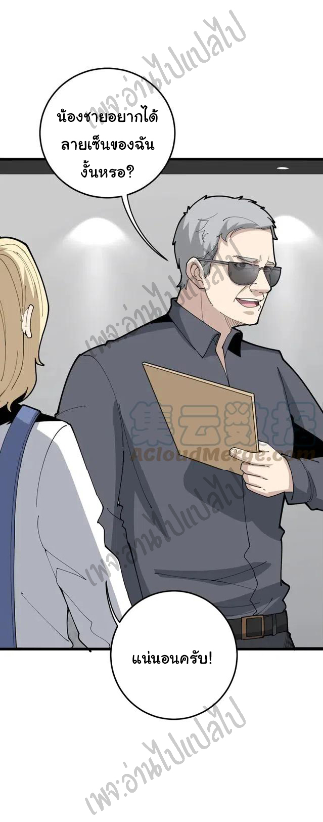 Bad Hand Witch Doctor สุดยอดพ่อมดหมอผี ตอนที่ 101 หน้า 38