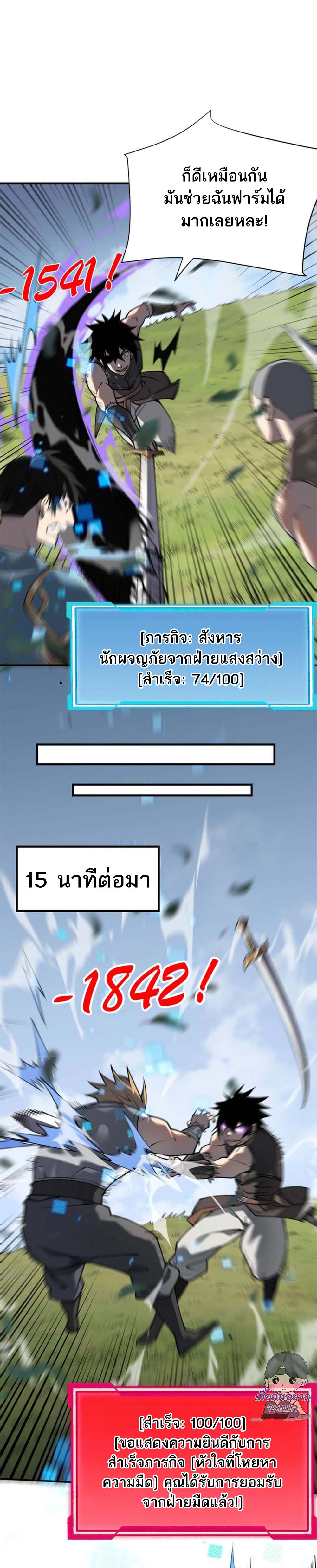 I Became The Game's Biggest Villain ตอนที่ 4 หน้า 9