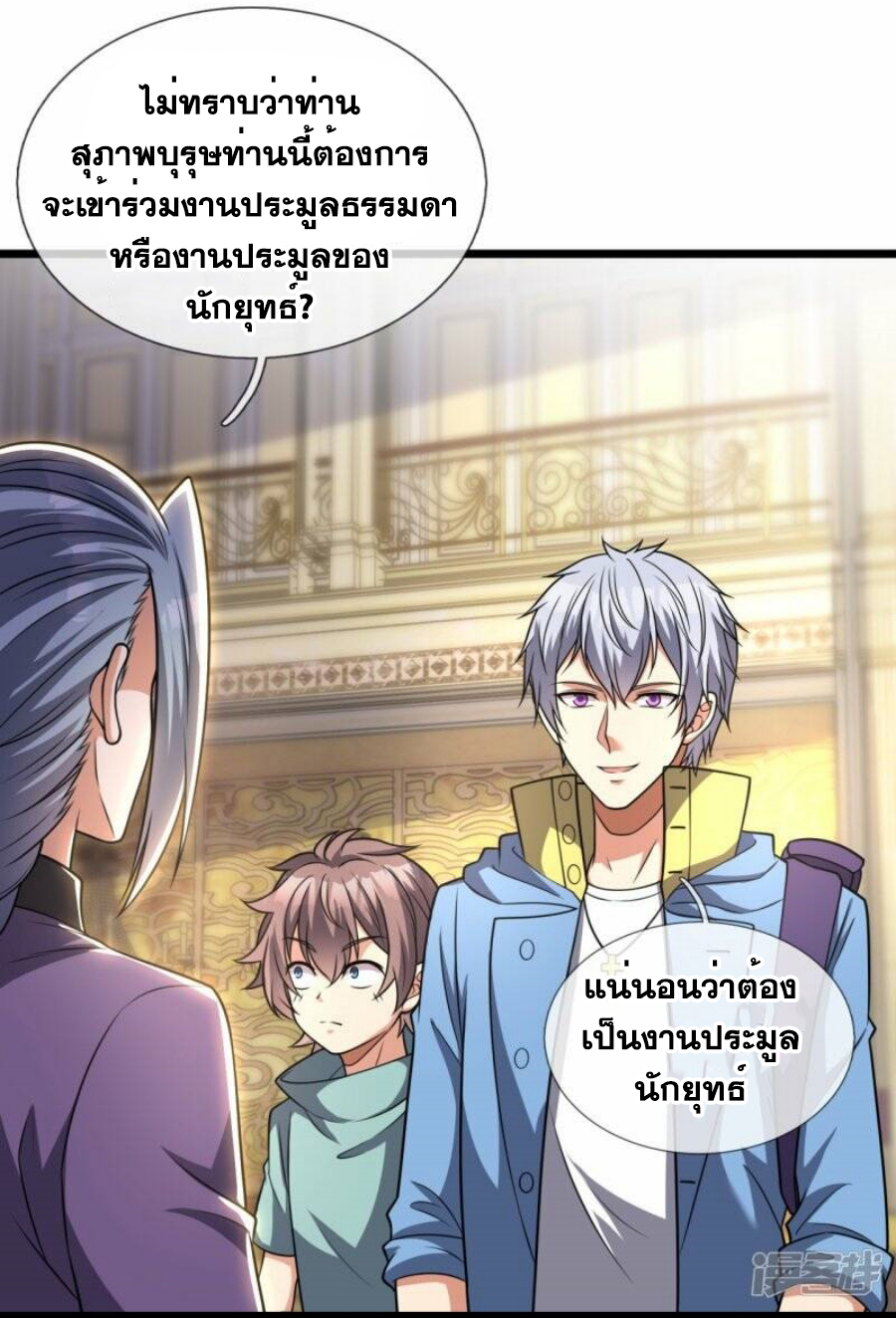 นครเซียนแห่งผู้ต่อต้านสวรรค์ ตอนที่ 257 หน้า 9