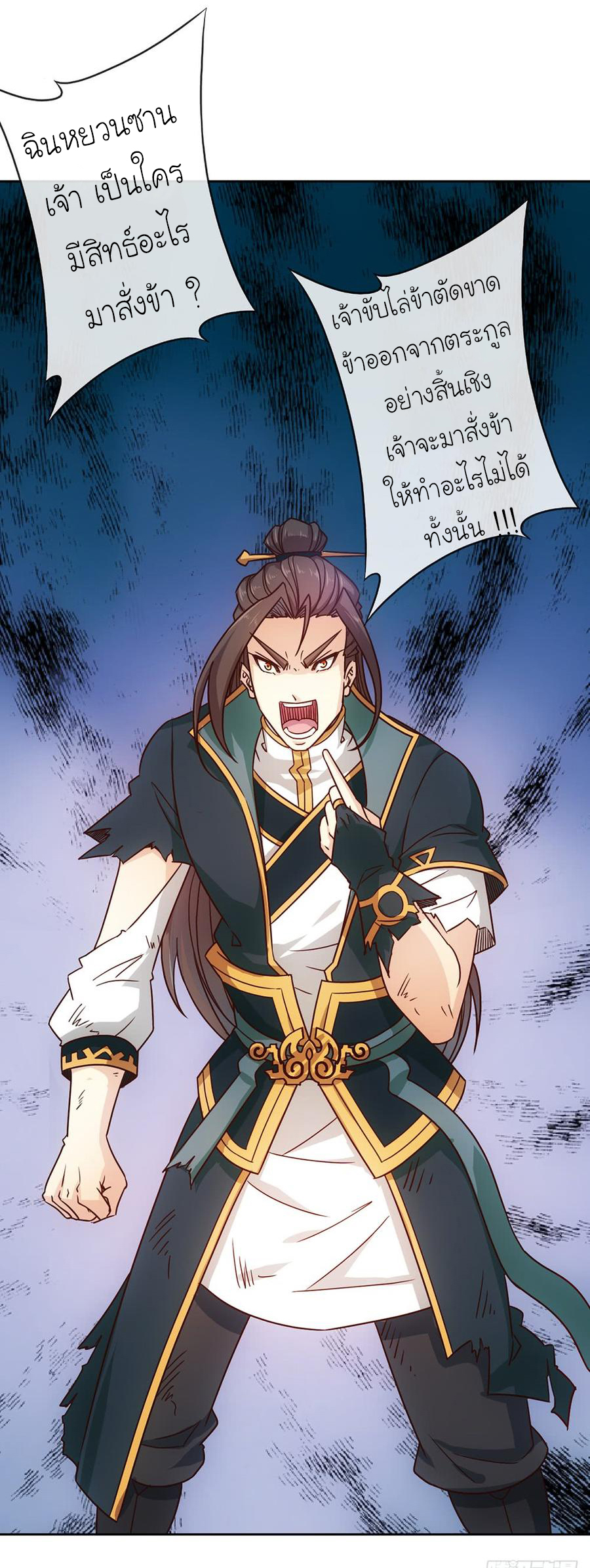 เทพเจ้าหงส์สวรรค์ ตอนที่ 32 หน้า 21