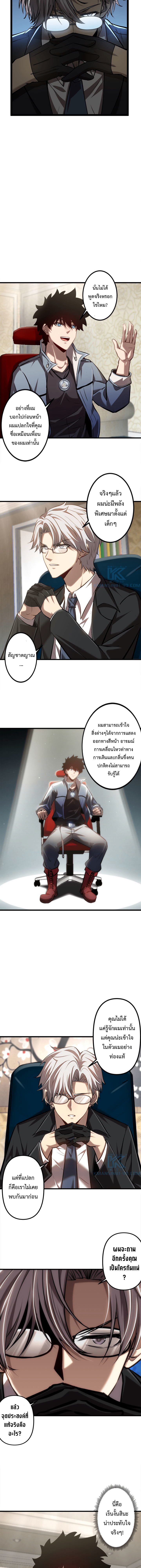 Seed of the Abyss - เมล็ดพันธุ์แห่งนรก ตอนที่ 21 หน้า 6