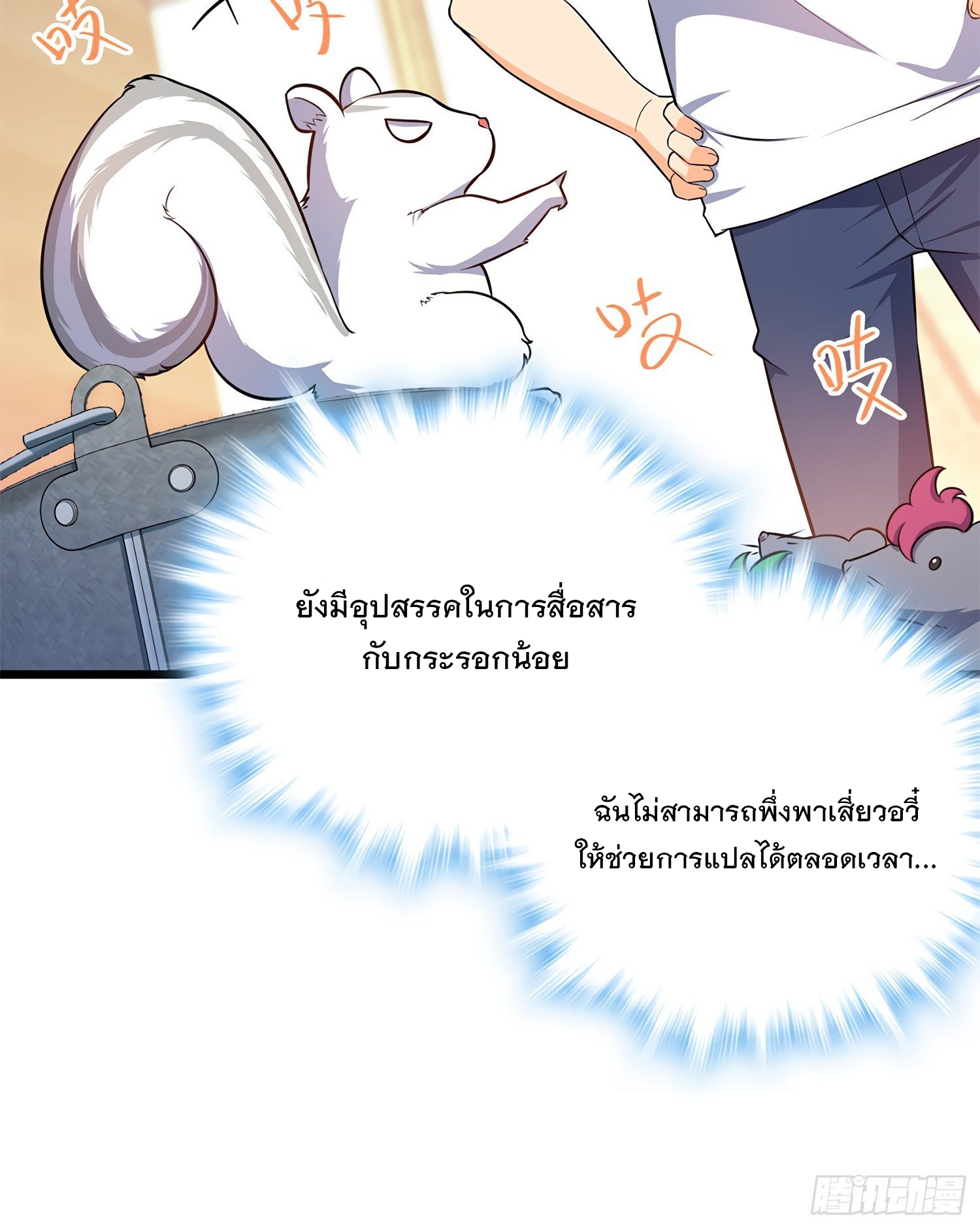 ชีวิตใหม่ของราชาจอมกวน ตอนที่ 58 หน้า 35