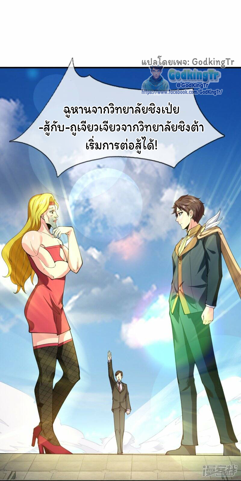 ราชาเทพนิรันดร์ (Eternal god king) ตอนที่ 303 หน้า 16