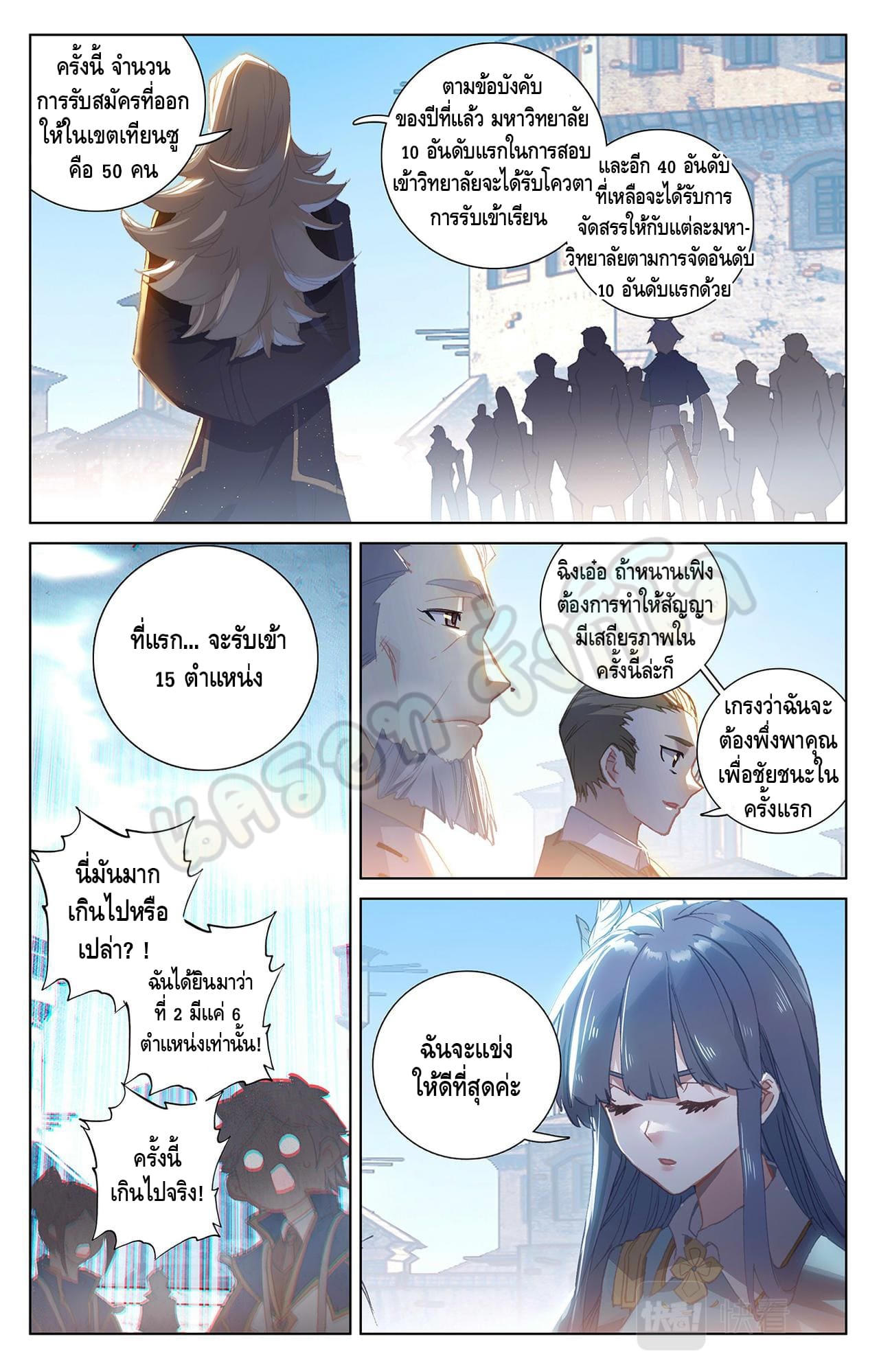Absolute resonance ตอนที่ 51 หน้า 5