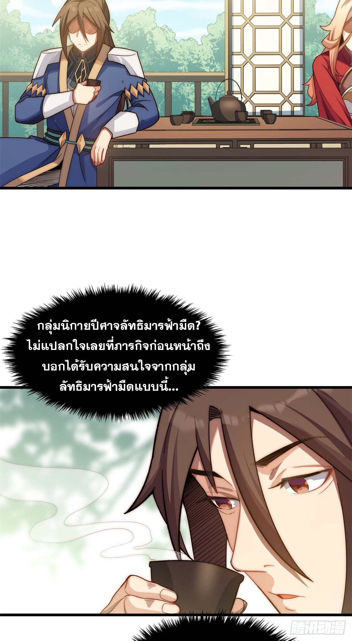 ระบบสุ่มดวงชะตา(ทันจีน) ตอนที่ 16 หน้า 10
