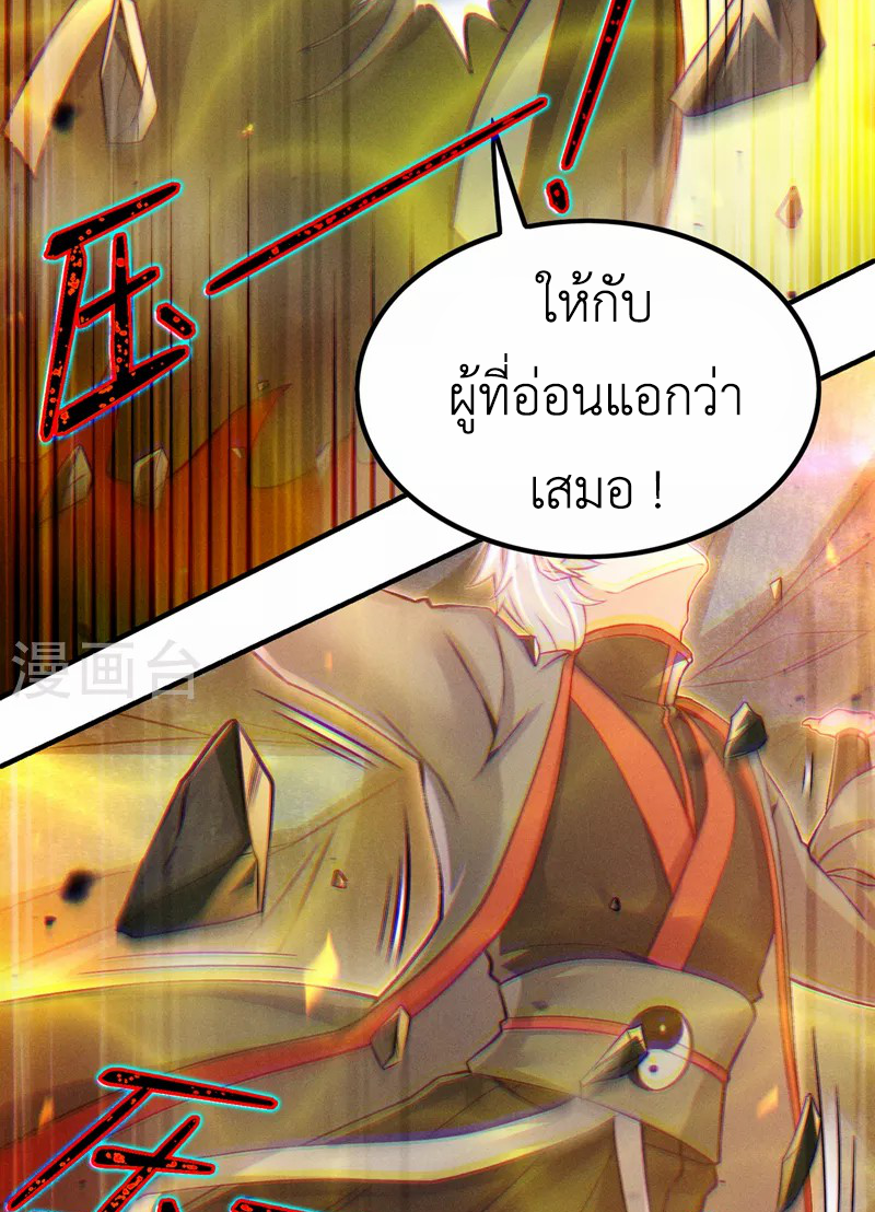 (จบ) Cultivate Immortality in The World of Superpowers (ปรมาจารย์ผู้ฝึกตนในโลกฮีโร่) ตอนที่ 50 หน้า 40
