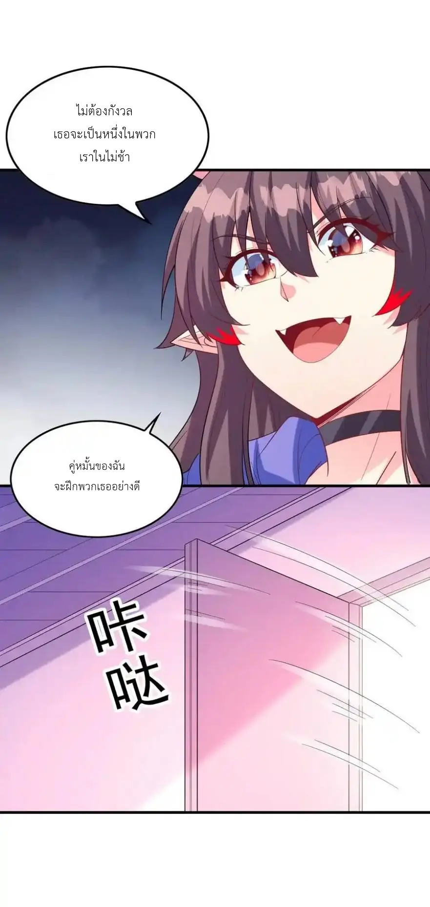 My Harem Is Entirely Female Demon Villains ตอนที่ 118 หน้า 5