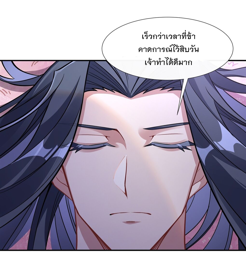ศิษย์ของข้าล้วนมีอนาคตที่ยิ่งใหญ่ (ชนจีน) ตอนที่ 104 หน้า 21