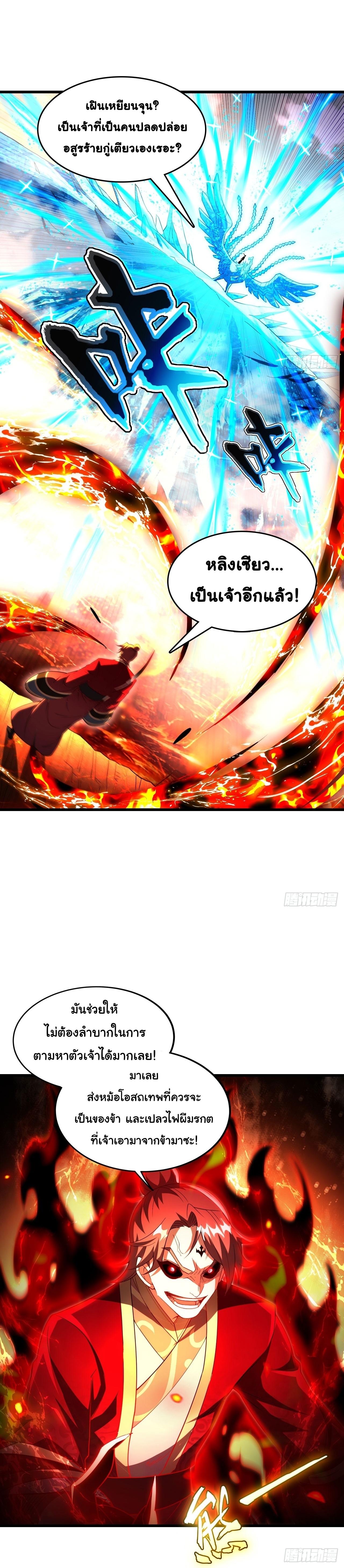 เทพเซียนหมื่นวิถี ตอนที่ 29 หน้า 24