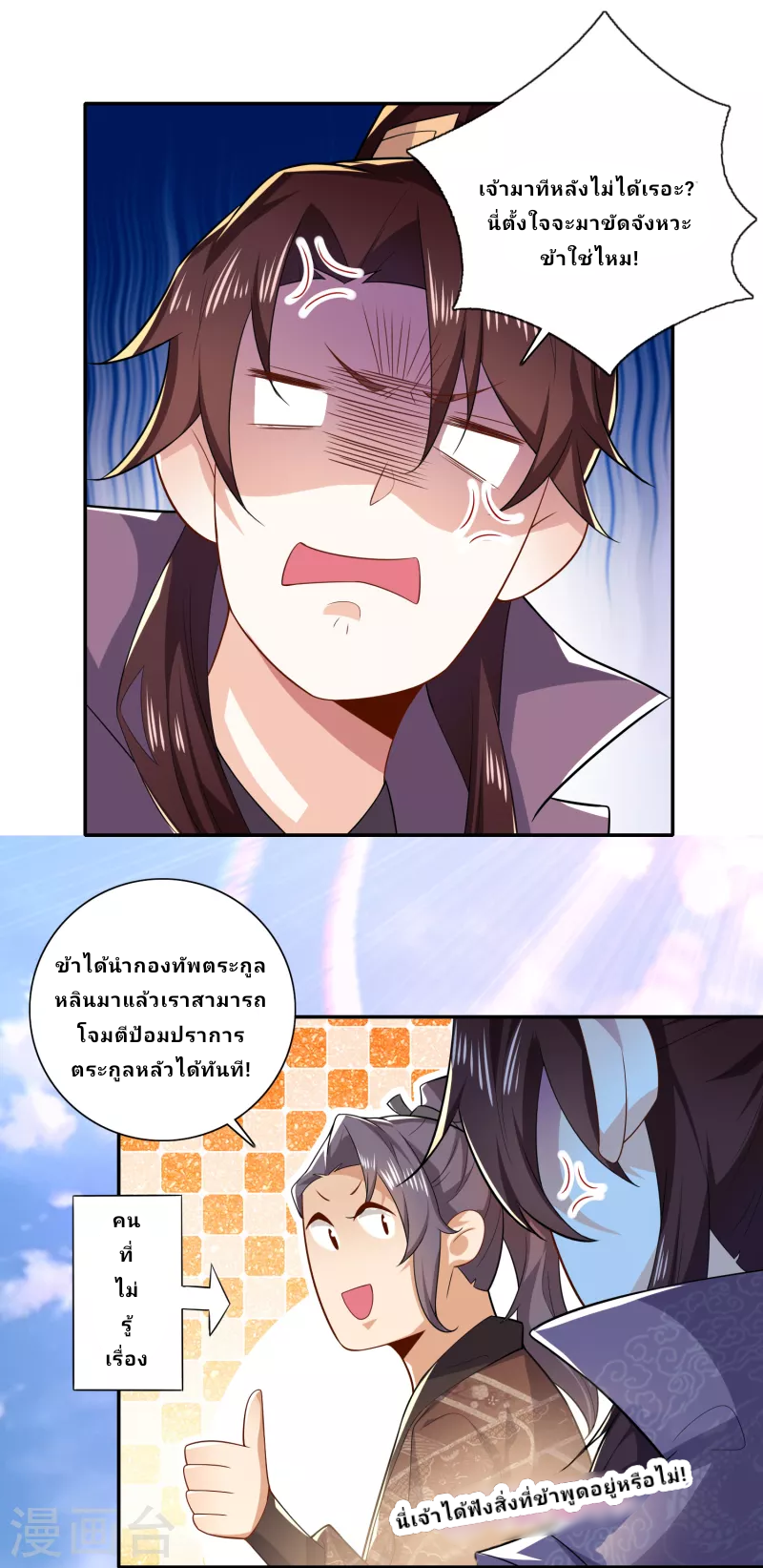 The ultimate crazy son-in-law—สุดยอดลูกเขยสุดบ้าที่แข็งแกร่งที่สุด ตอนที่ 42 หน้า 13