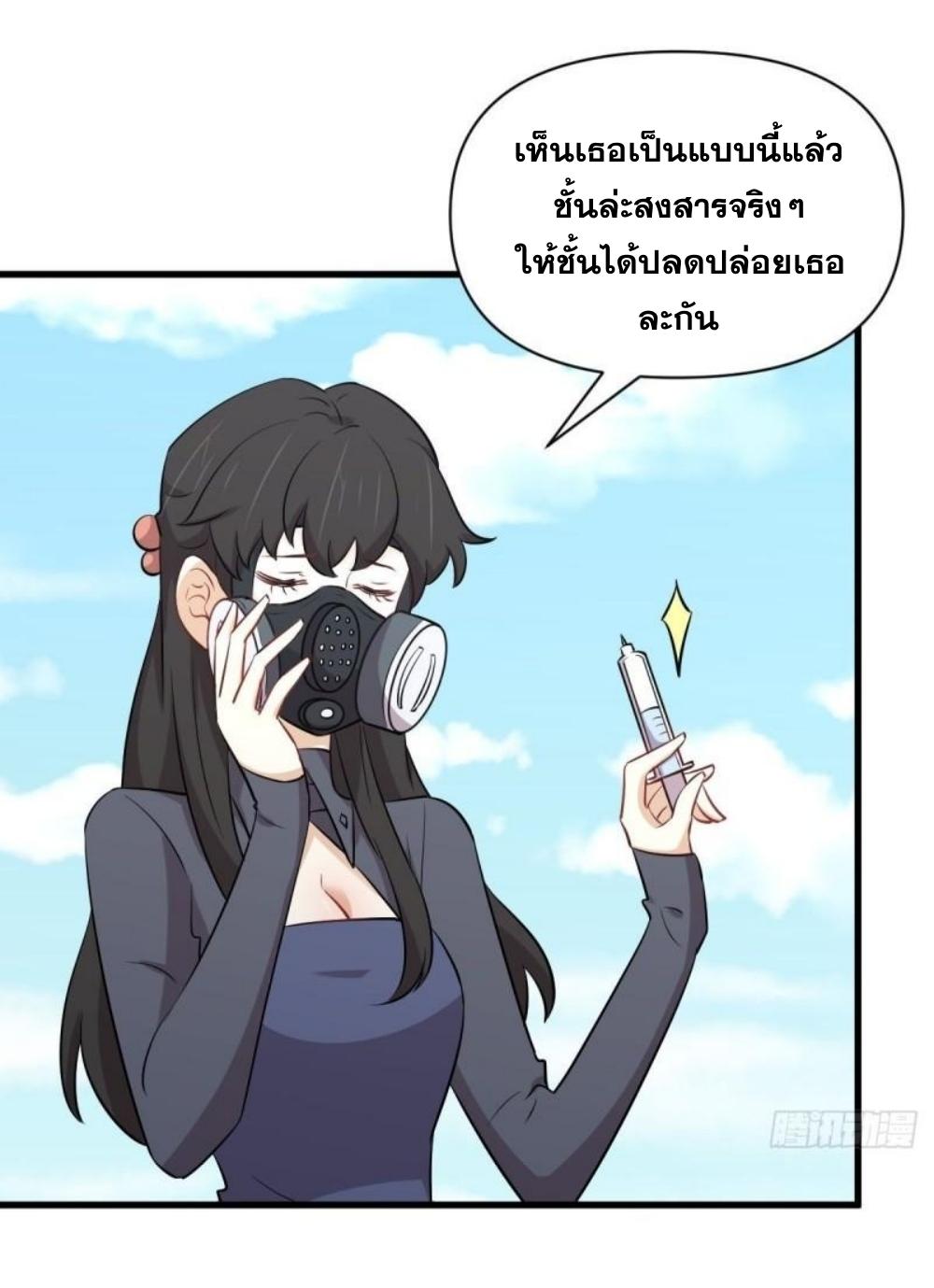 Immortal Swordsman in The Reverse World ข้าเซียนกระบี่ไม่เกาะสตรี ตอนที่ 276 หน้า 3