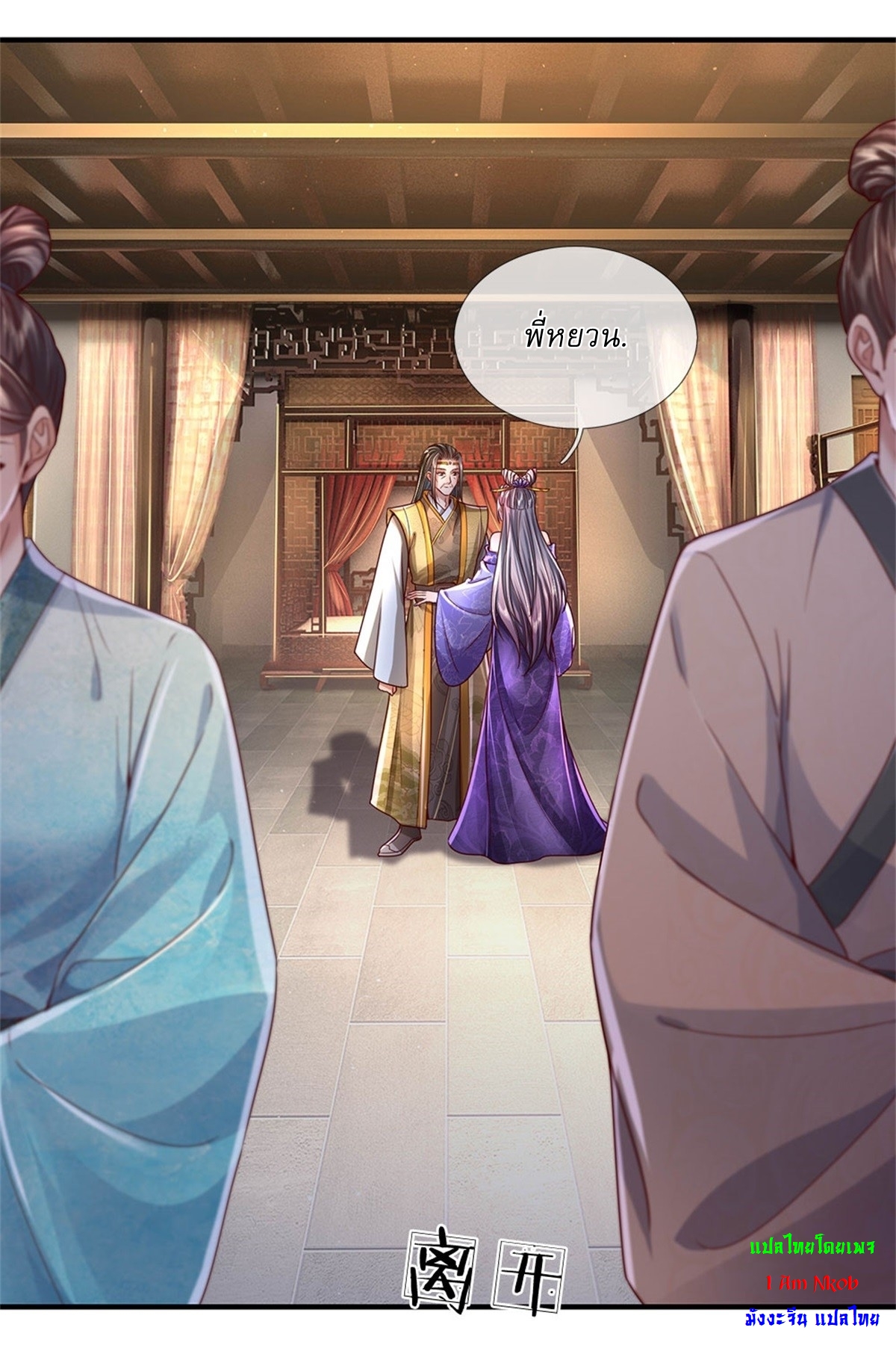 I Can Change The Timeline of Everything เกิดใหม่ในต่างโลก พร้อมระบบโกงเวลาสุดเกรียน ตอนที่ 21 หน้า 6