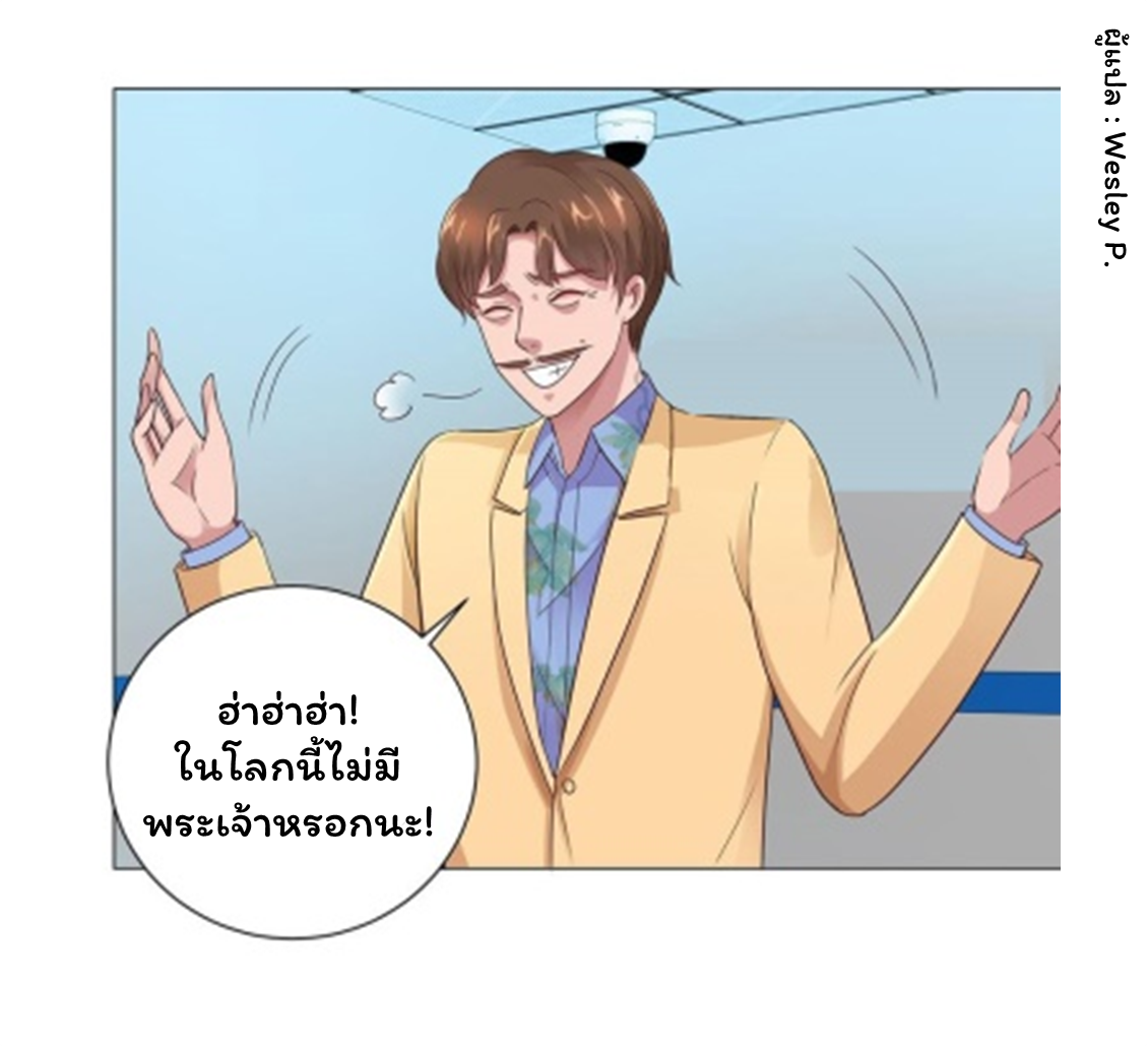 ระบบพระเจ้า ตอนที่ 119 หน้า 4