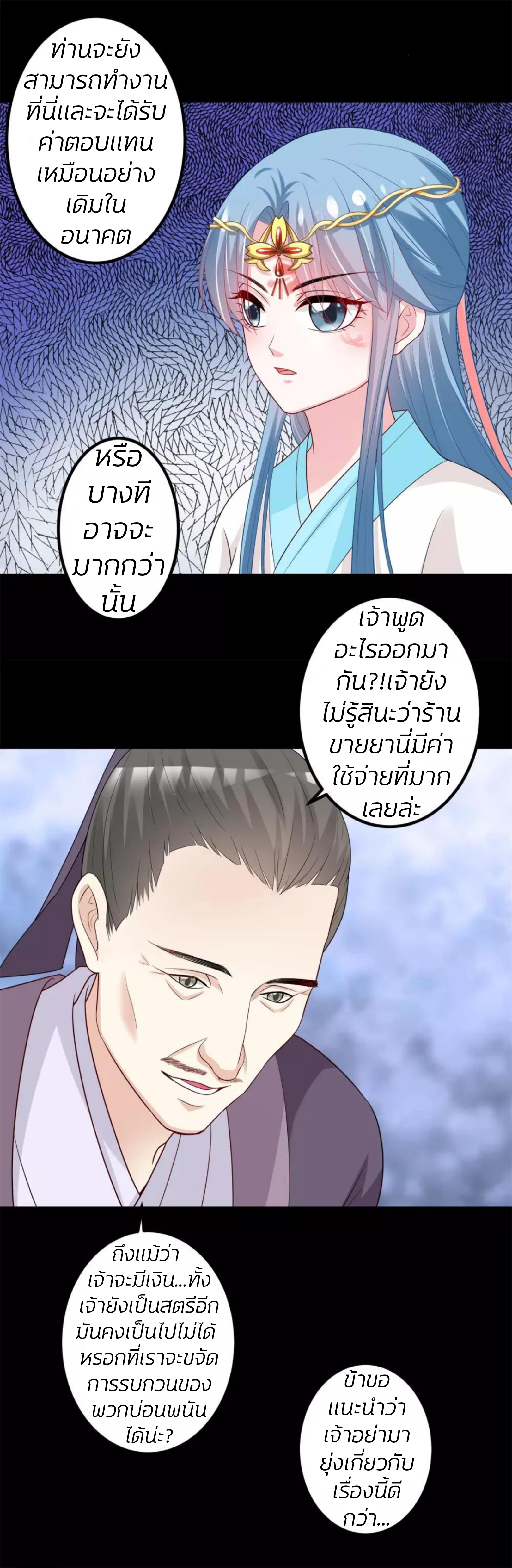 คุณหนูใหญ่แพทย์พิษมรณะ ตอนที่ 31 หน้า 18