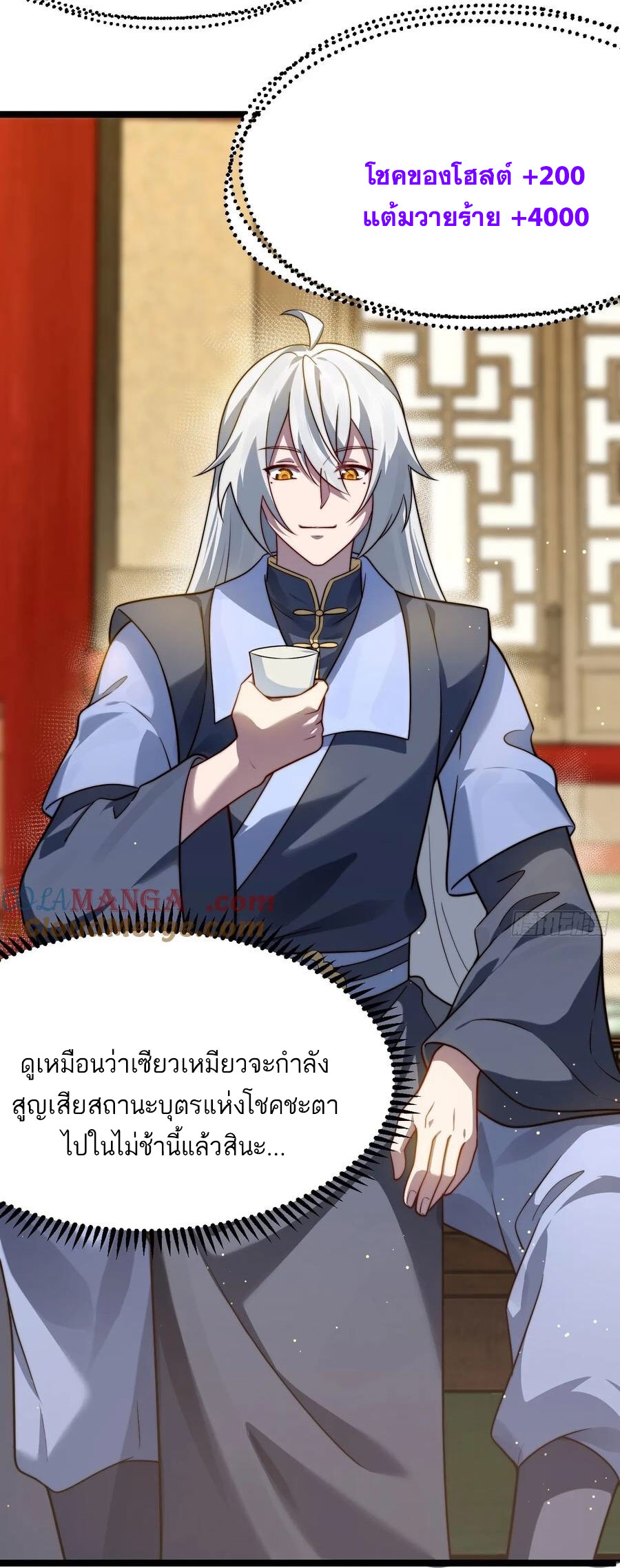 คนชอบธรรมอย่างผม ถูกระบบบังคับให้เป็นตัวร้าย ตอนที่ 34 หน้า 52