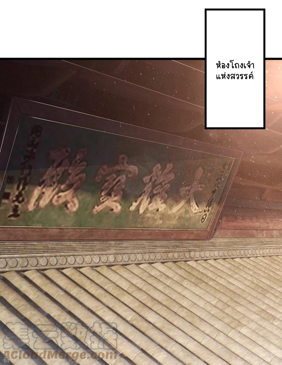 บรรพบุรุษผู้ขัดเกลากายา (ทันจีน) ตอนที่ 15 หน้า 31