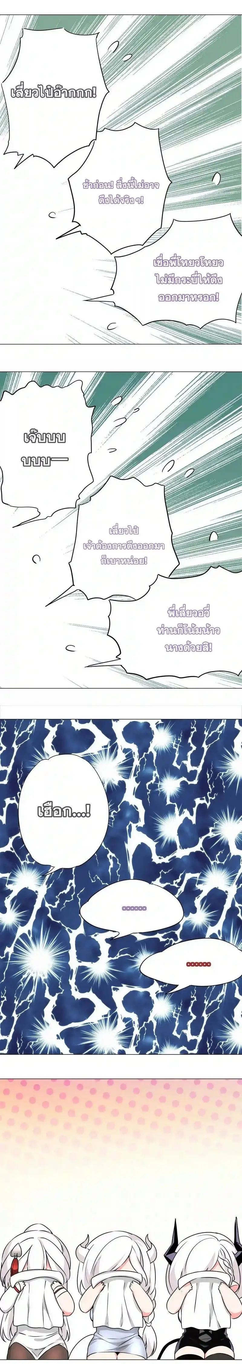 My Harem Grew So Large I Was Forced to Ascend ฮาเร็มสาวที่ต่างโลก ตอนที่ 51 หน้า 14