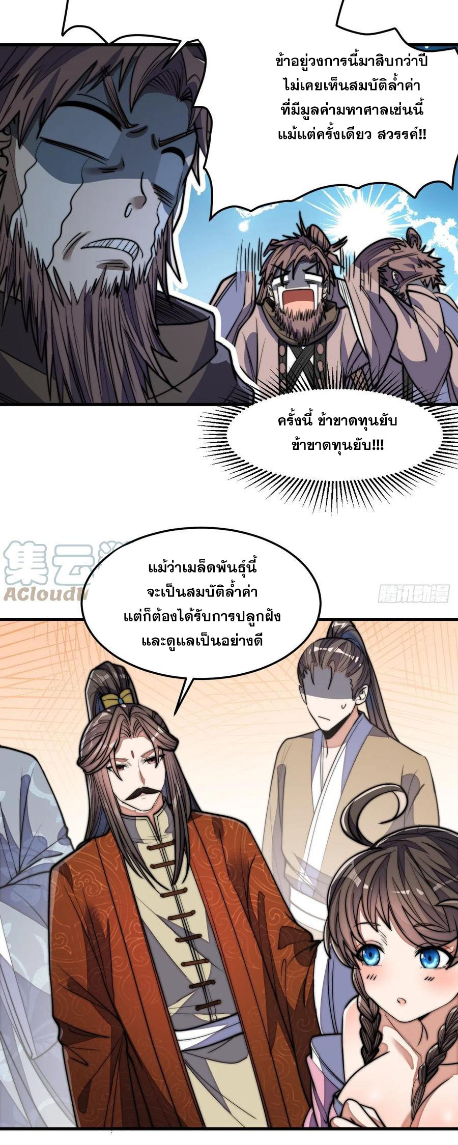 บุรุษที่มีโชค คงไม่ใช่ข้าแล้วแหละ ตอนที่ 10 หน้า 16