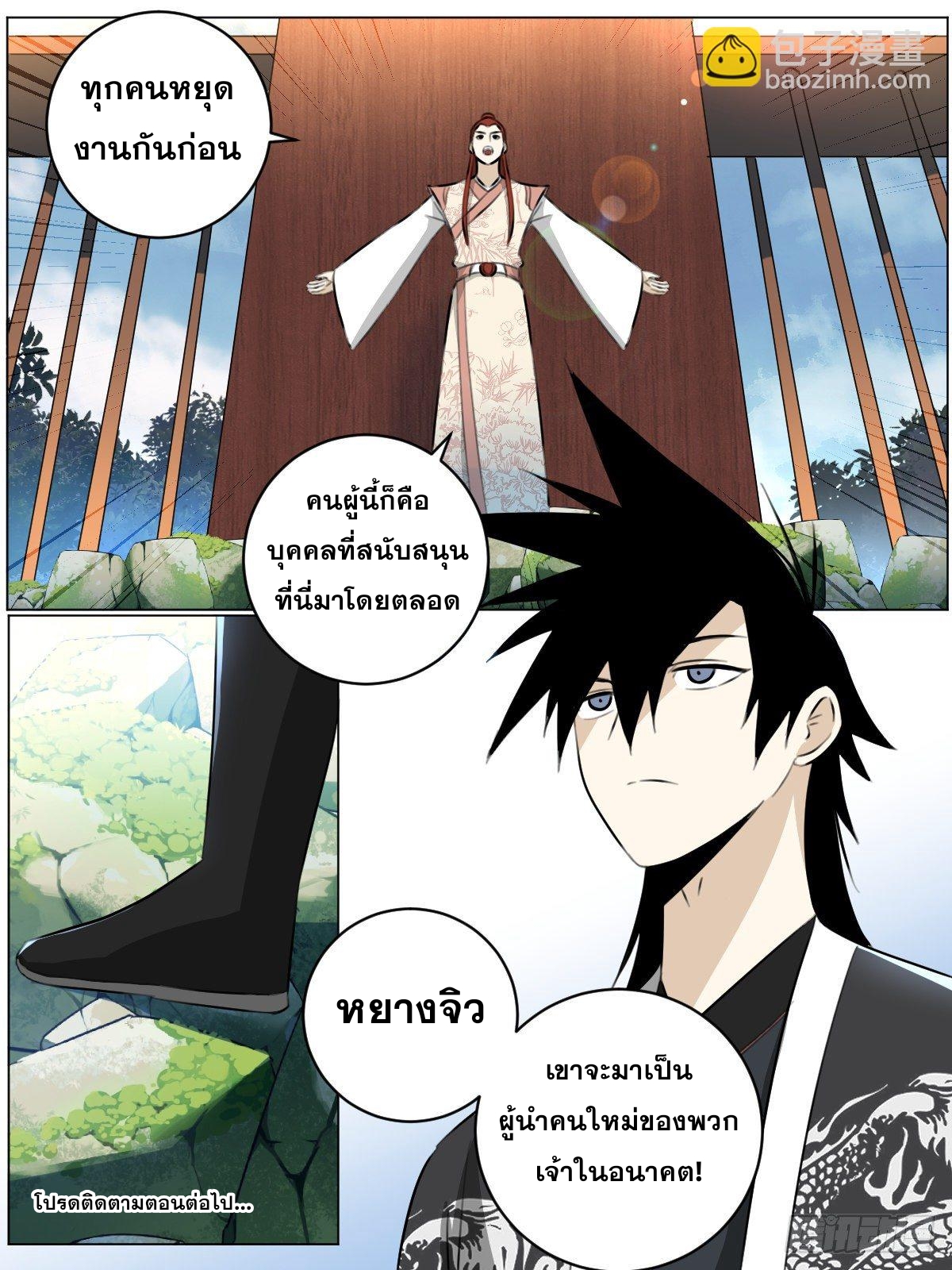 ผมเป็นเจ้าพ่อในต่างโลก ตอนที่ 70 หน้า 11