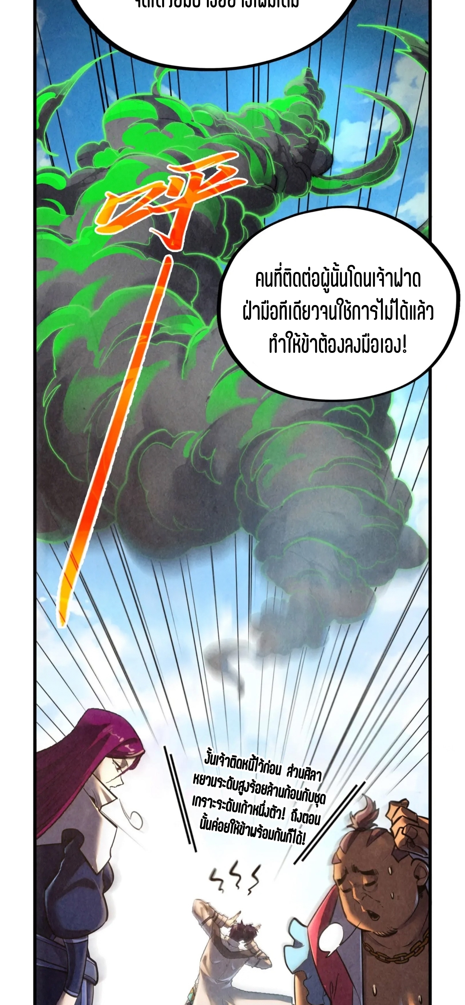 มหาเทพนิรันดร์กาล ตอนที่ 313 หน้า 43