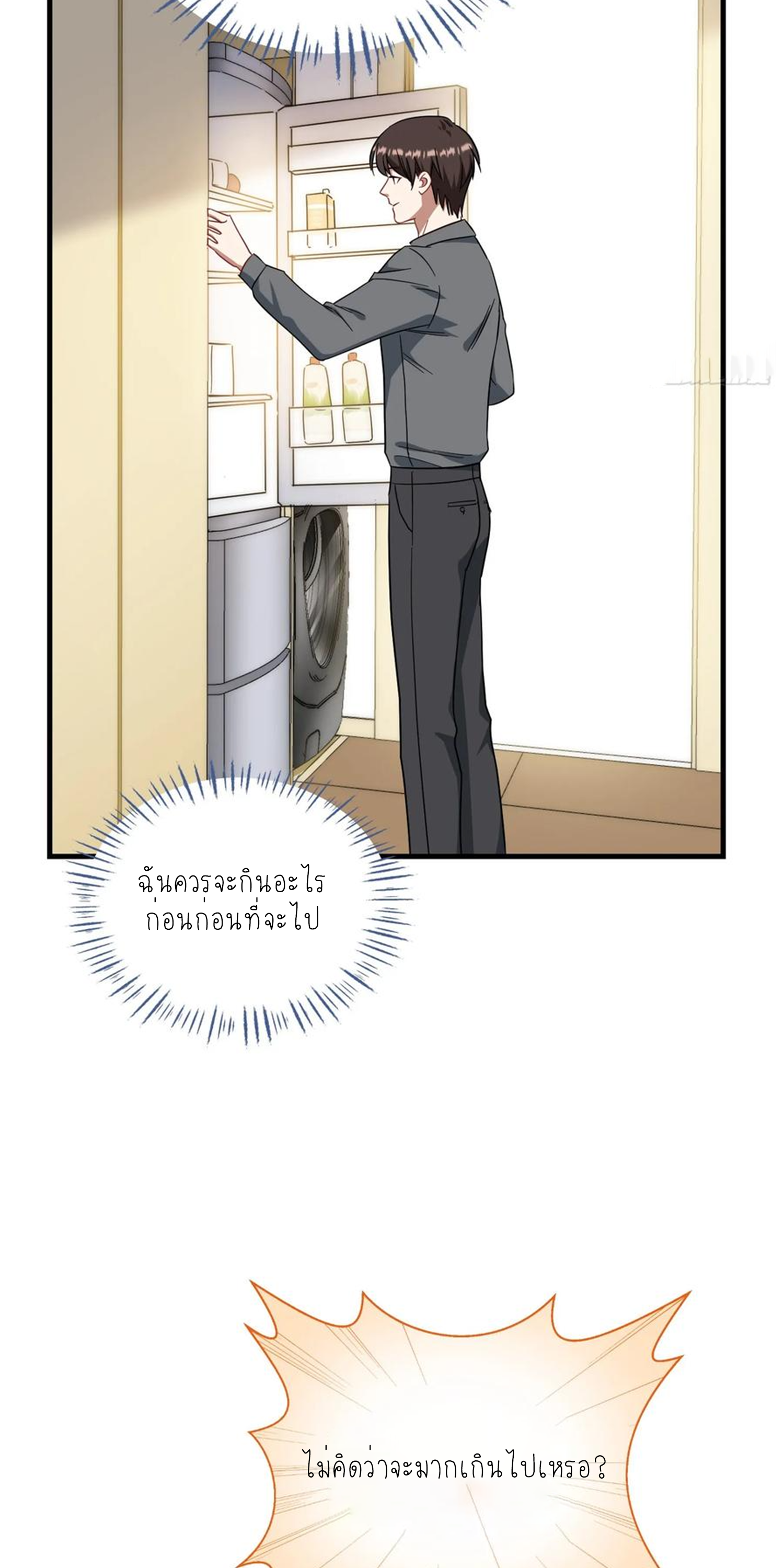 ผมไปเกาะสาวสวยกิน, แต่ตอนนี้ฉันเป็นคนร่ำรวยแล้ว~ ตอนที่ 123 หน้า 22
