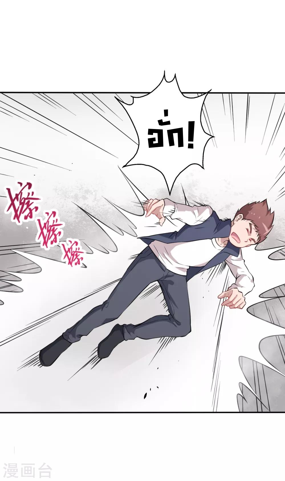 สุดยอดระบบอาจารย์ ตอนที่ 17 หน้า 30