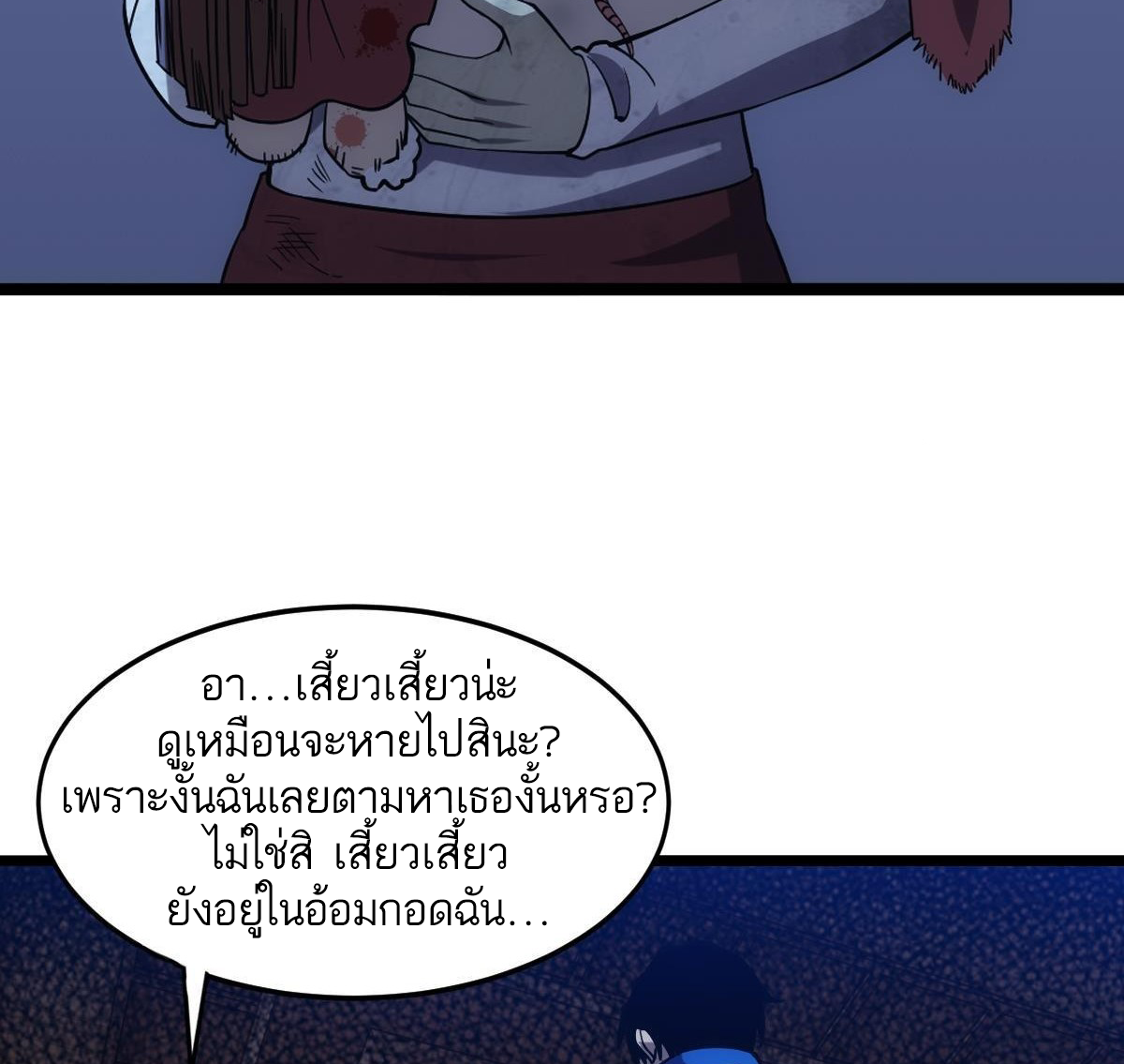 Extremely Evil Game ตอนที่ 19 หน้า 41