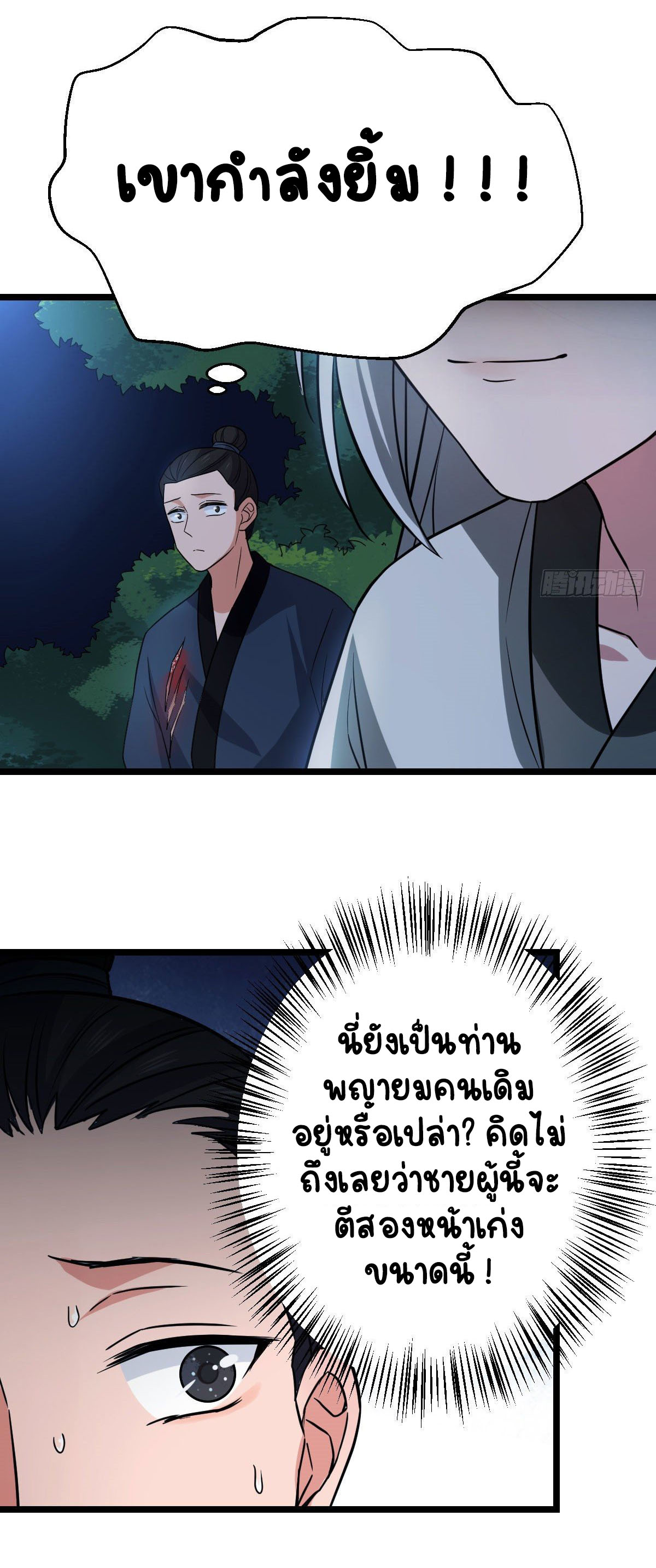 ปิ๊งรักทรราชจอมลวง ตอนที่ 41 หน้า 17