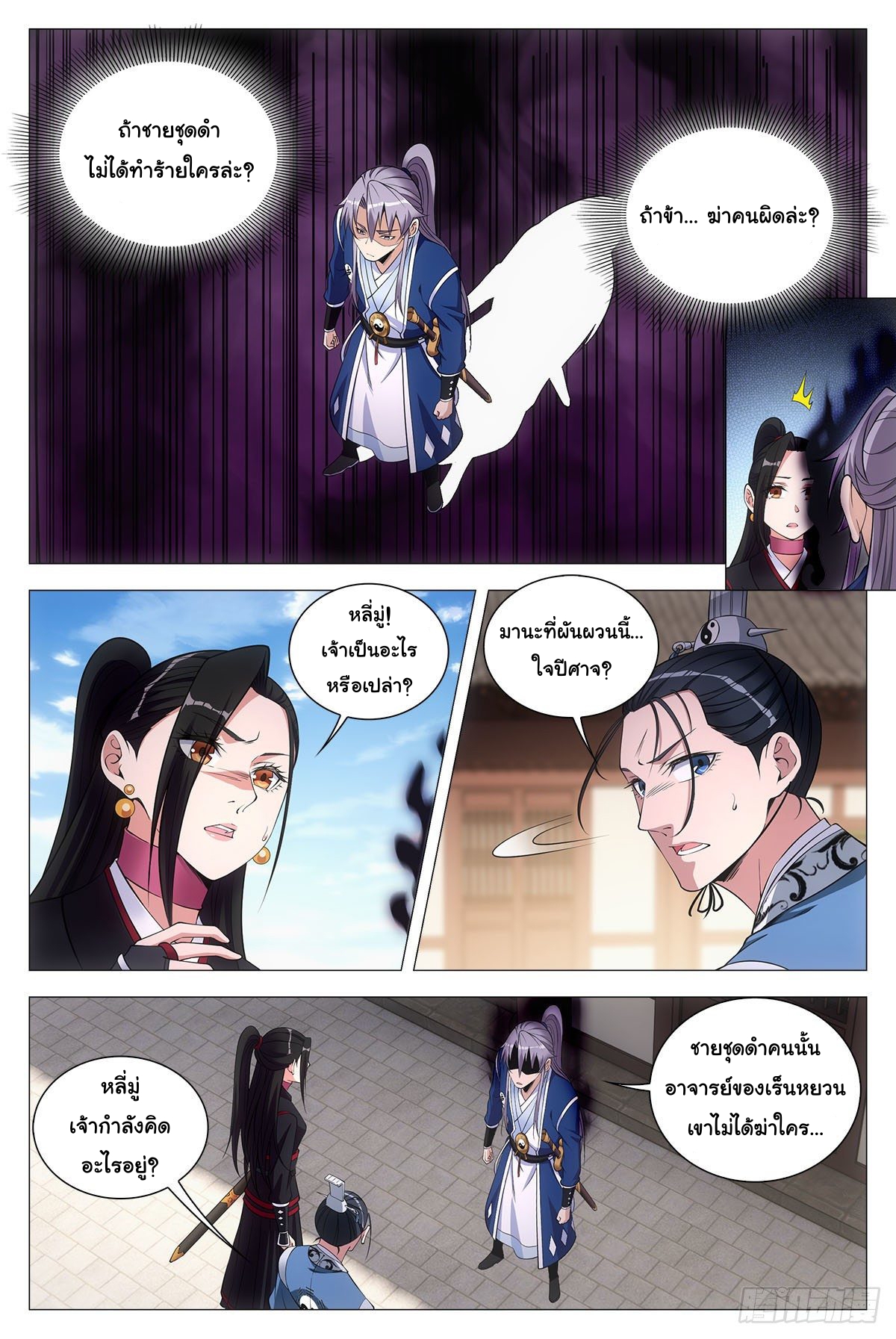 Great Zhou Immort Officials - ข้าราชการอมตะ ตอนที่ 72 หน้า 10