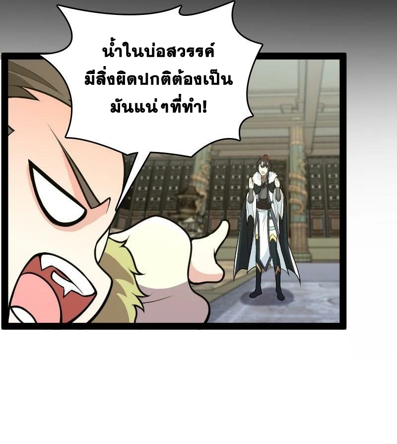 ชีวิตอันสันโดษของจักพรรดิ์หลินเกอ ตอนที่ 177 หน้า 21