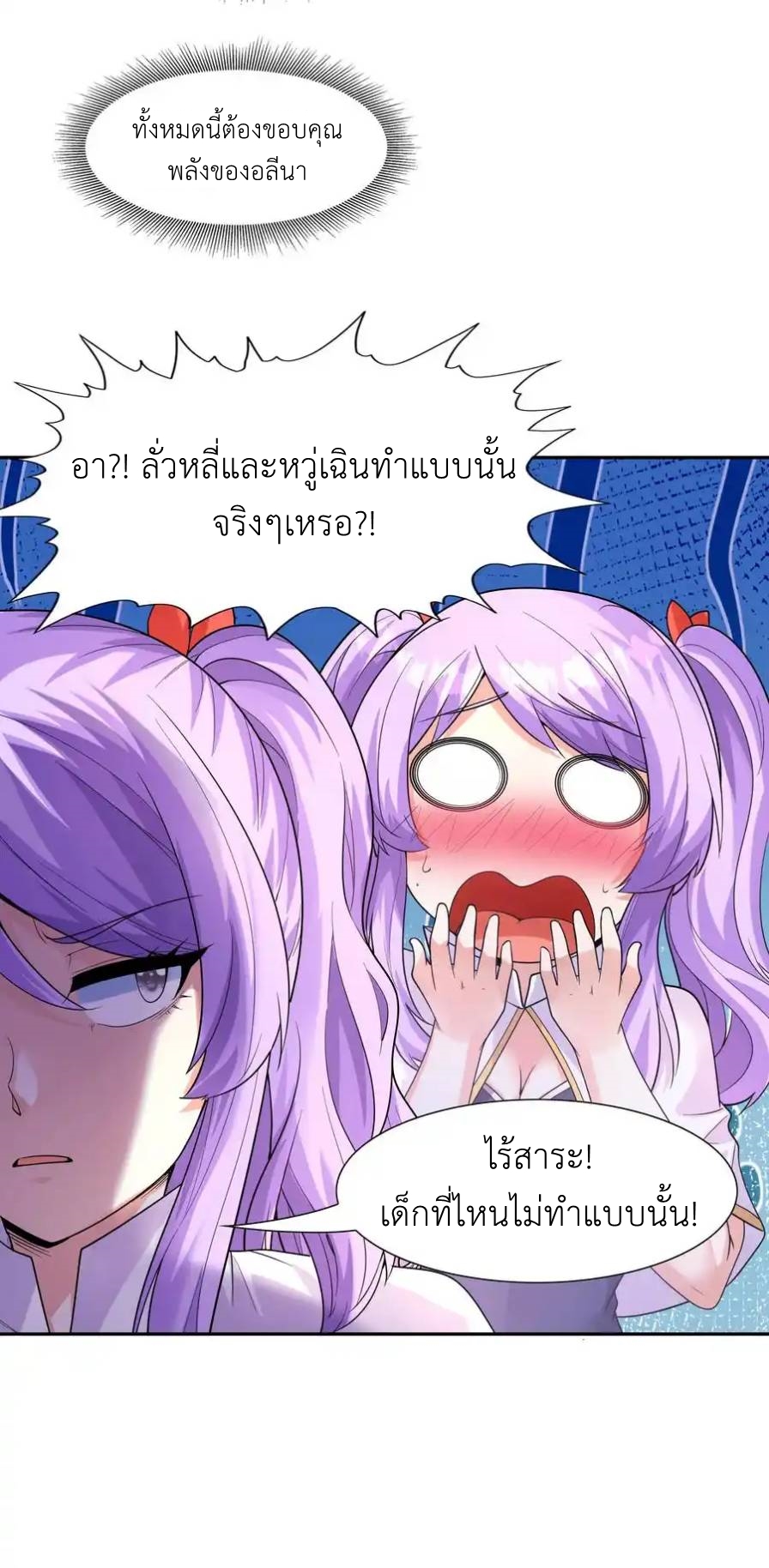 My Harem Is Entirely Female Demon Villains ตอนที่ 31 หน้า 53