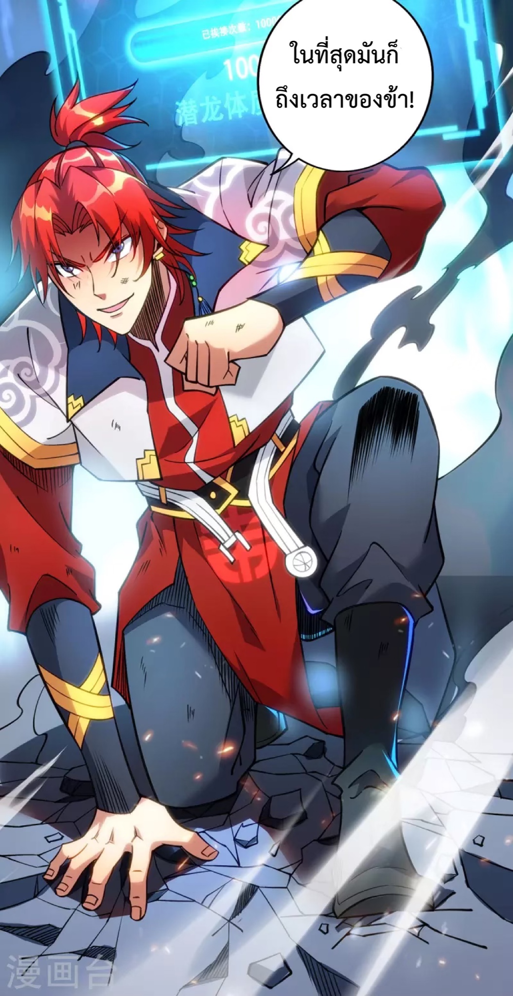 อาจารย์โลลิของข้าเป็นเซียนอมตะ ตอนที่ 9 หน้า 6