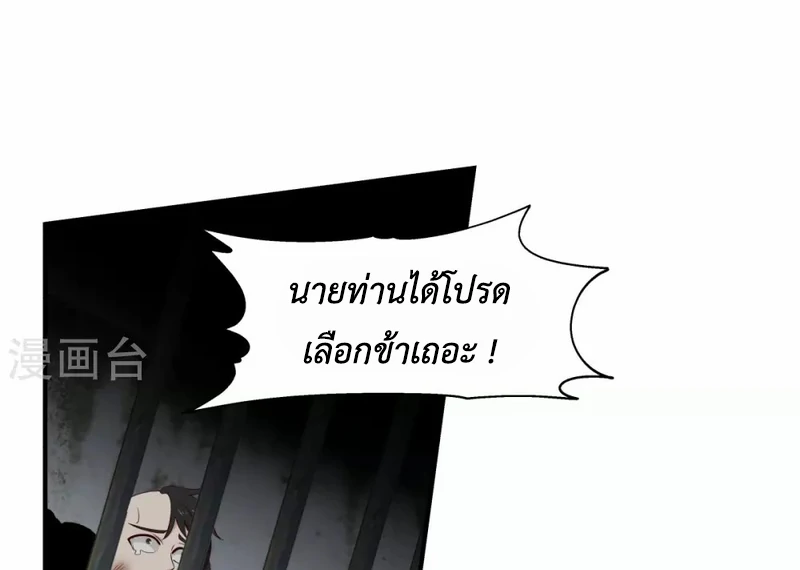 Chaos Alchemist (วิบัติการณ์เทพเซียนโอสถ) ตอนที่ 152 หน้า 46