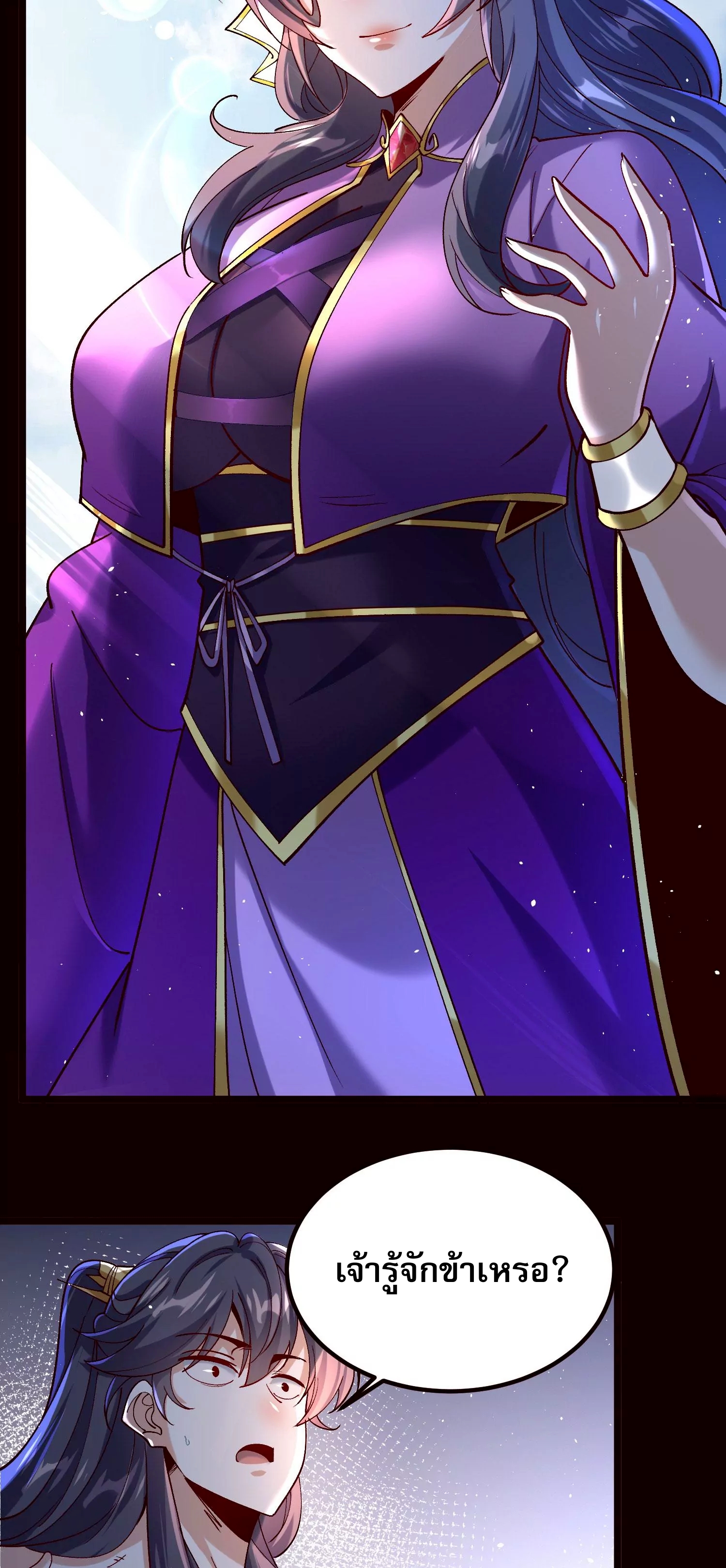 ท้าทายดินแดนพระเจ้า ตอนที่ 20 หน้า 4