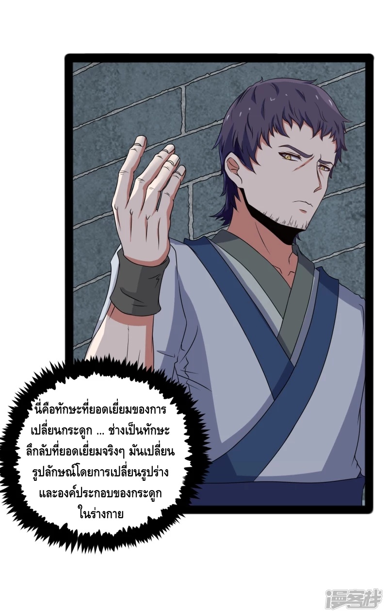 เหยียบย่ำแม่น้ำอมตะ ตอนที่ 24 หน้า 15