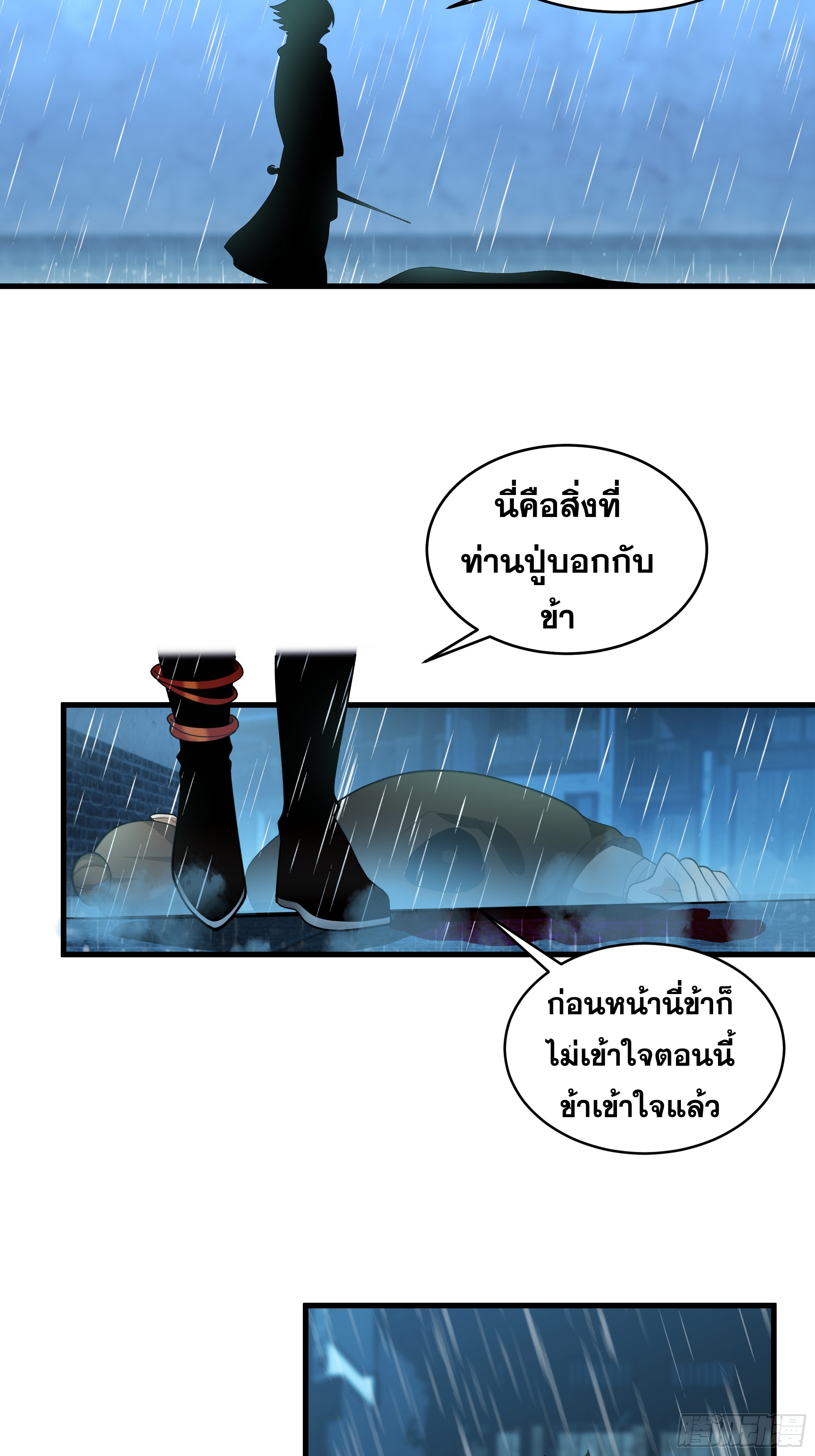 หนึ่งคนสยบยุทธภพ - Jianghu Domination ตอนที่ 12 หน้า 46