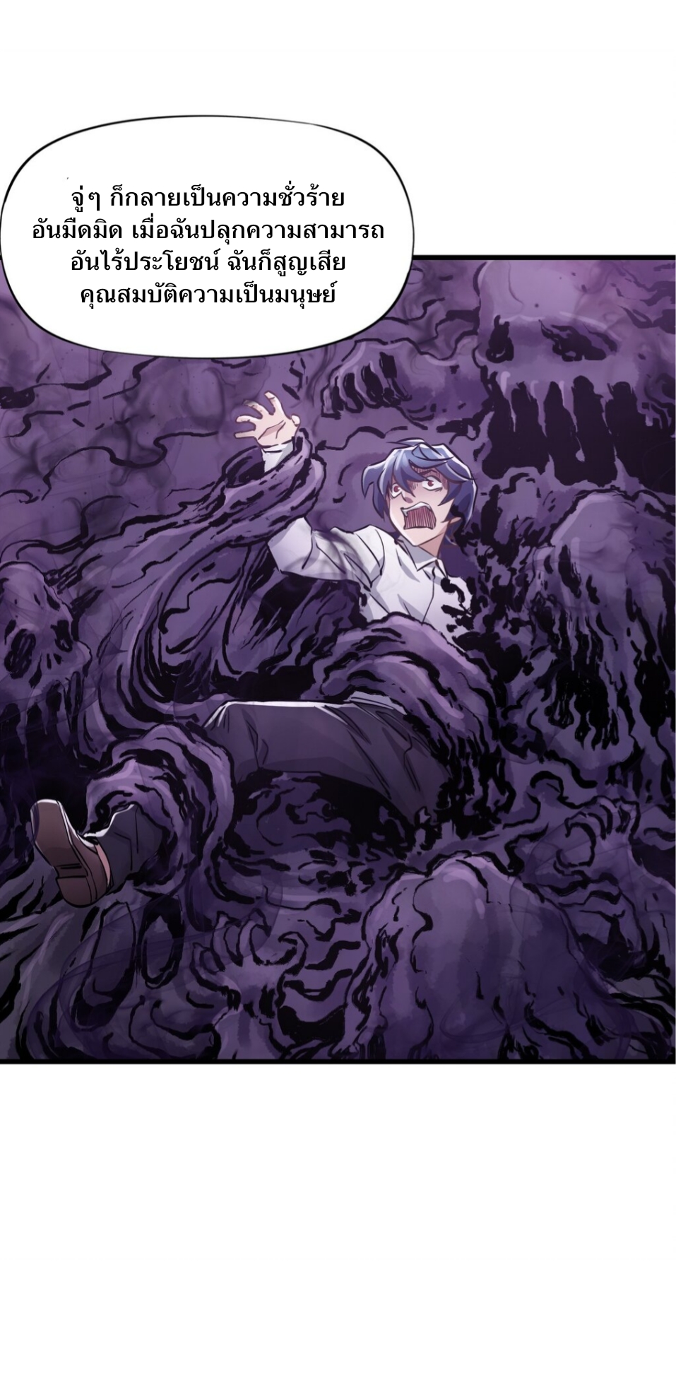 หัตถ์ของพระเจ้า ตอนที่ 1 หน้า 57