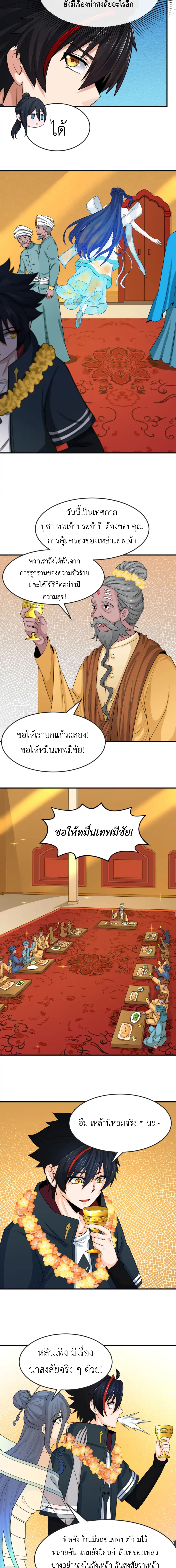 Era of the Haunted - ยุคสมัยแห่งภูตผี ตอนที่ 154 หน้า 5