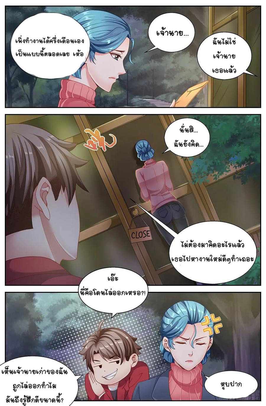 ฉันมีคฤหาสน์ในโลกหลังหายนะ ตอนที่ 7 หน้า 3