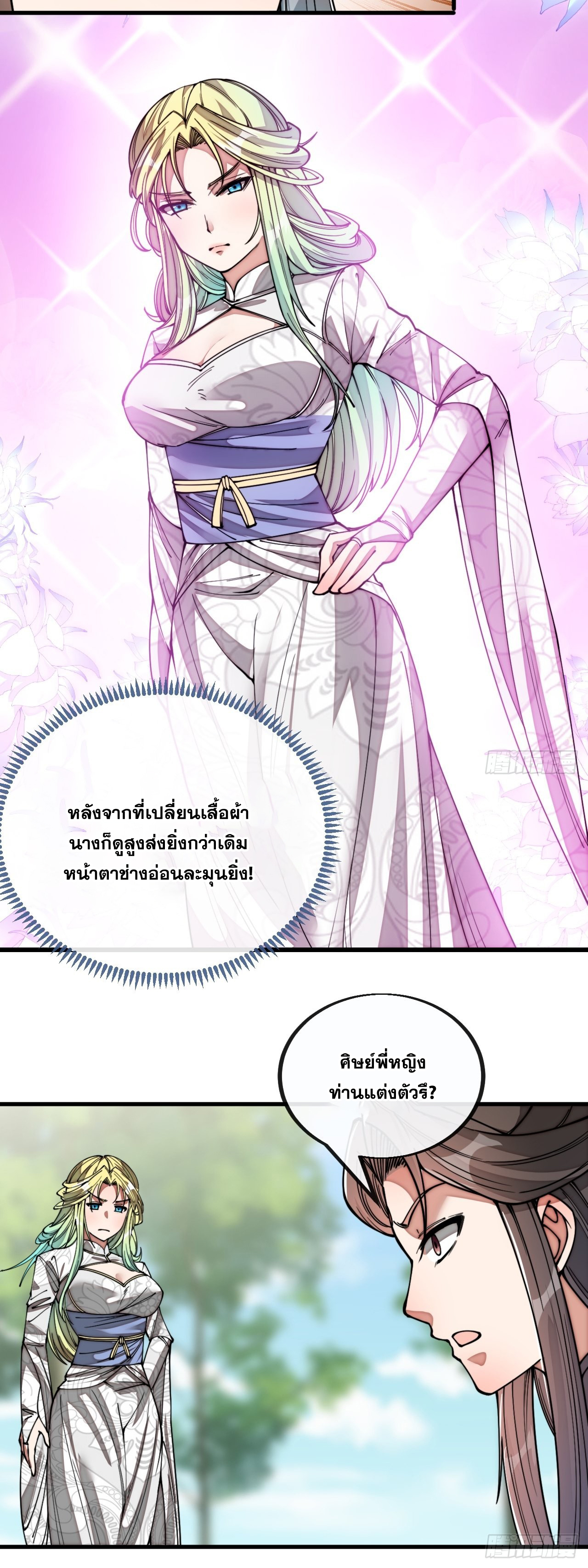 บุรุษที่มีโชค คงไม่ใช่ข้าแล้วแหละ ตอนที่ 79 หน้า 9
