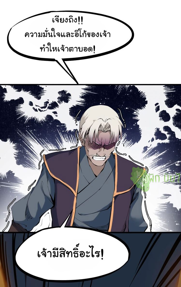 เลือดมังกร Bloodline of Dragons ตอนที่ 6 หน้า 41
