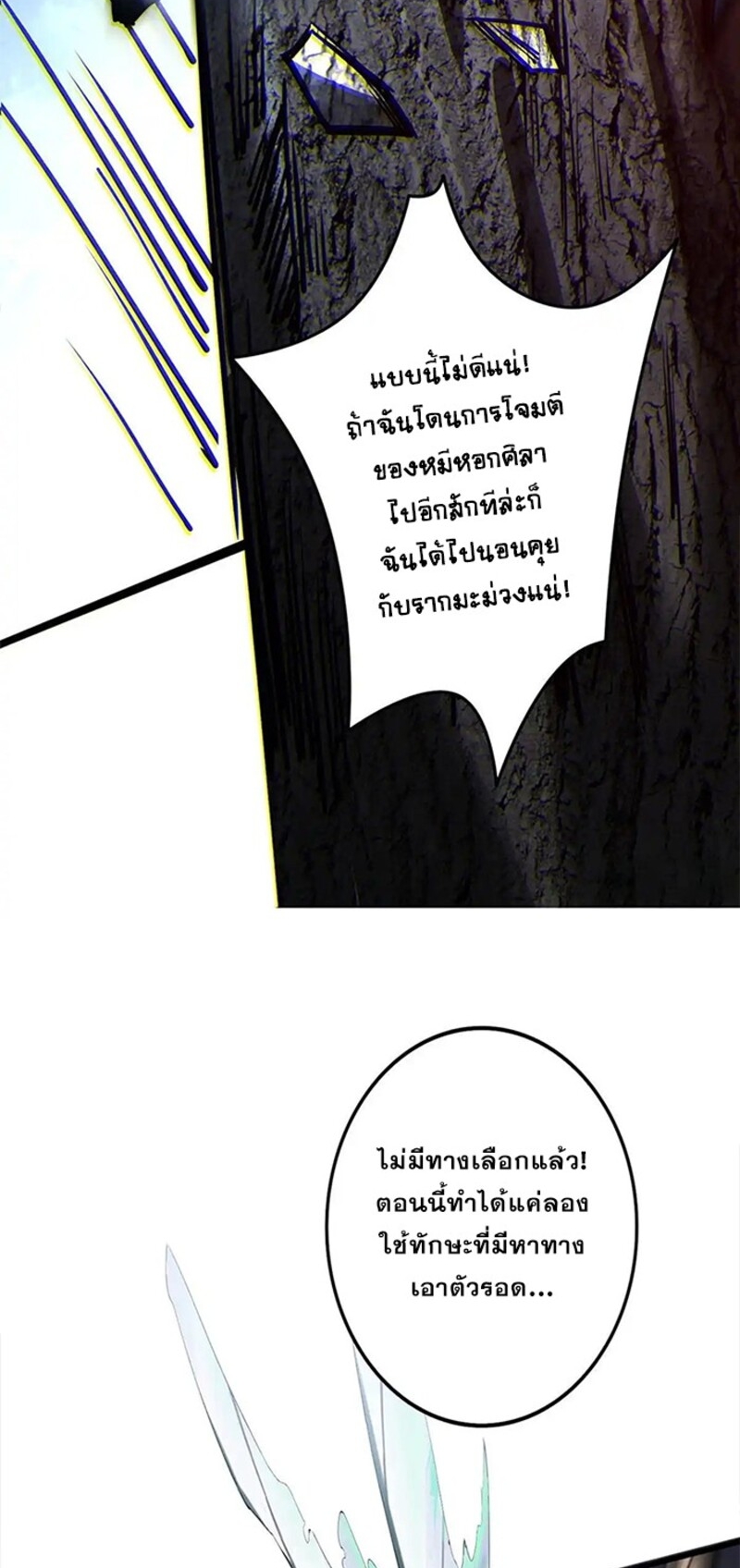 จ้าวแห่งพงไพรผู้หวนคืน ตอนที่ 3 หน้า 54