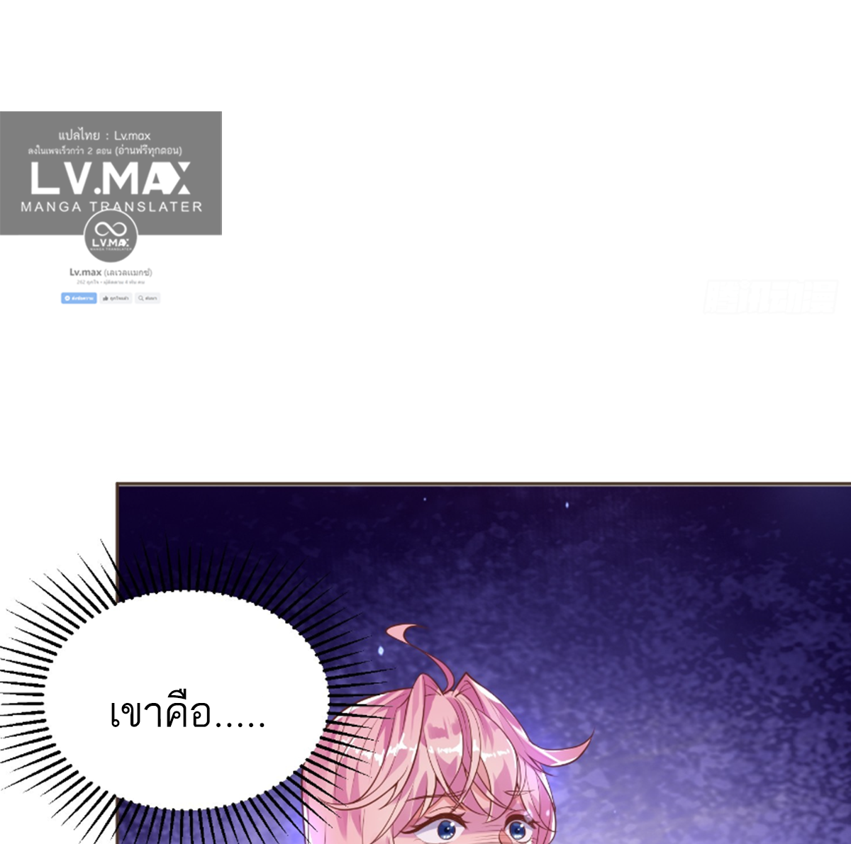 ซวยแล้วข้าโดนตามล่าจากศิษย์ในสำนัก ตอนที่ 1 หน้า 59