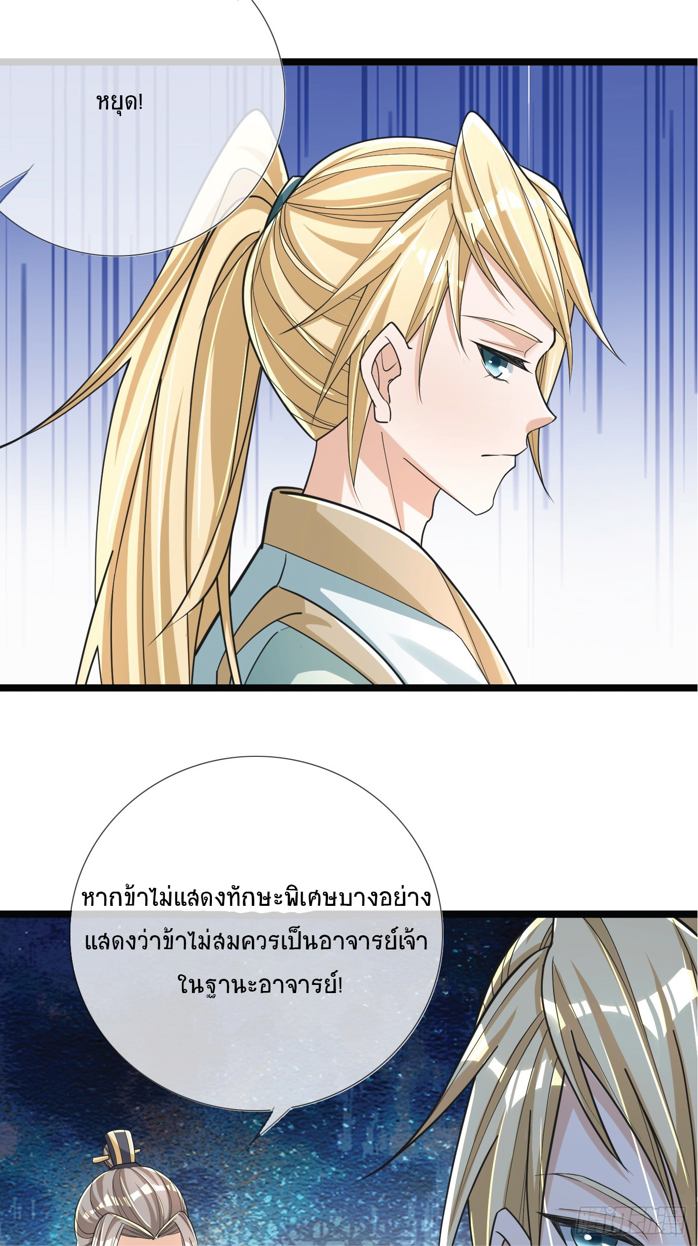 Being a Teacher is Invincible in World ตอนที่ 3 หน้า 24