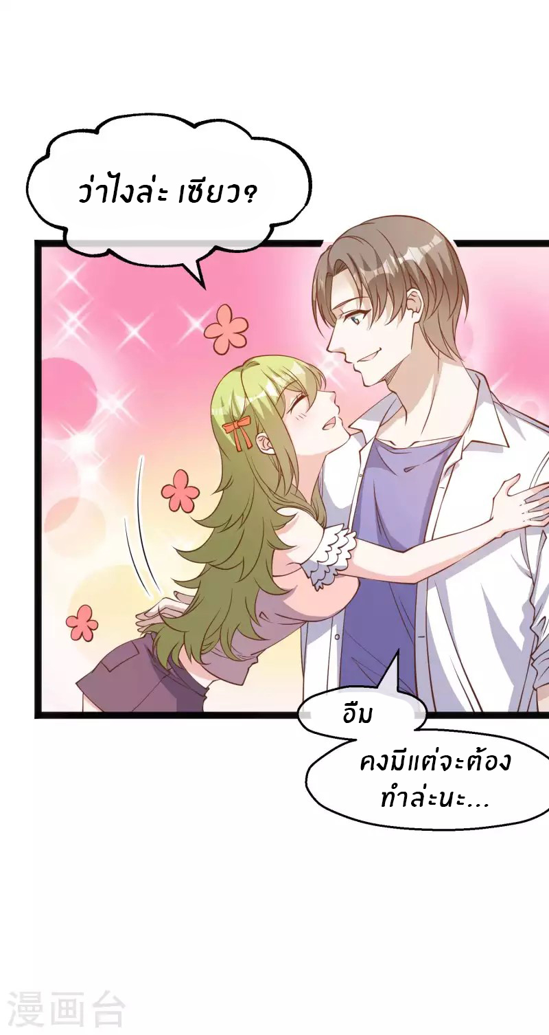 God Fisherman ตอนที่ 173 หน้า 20