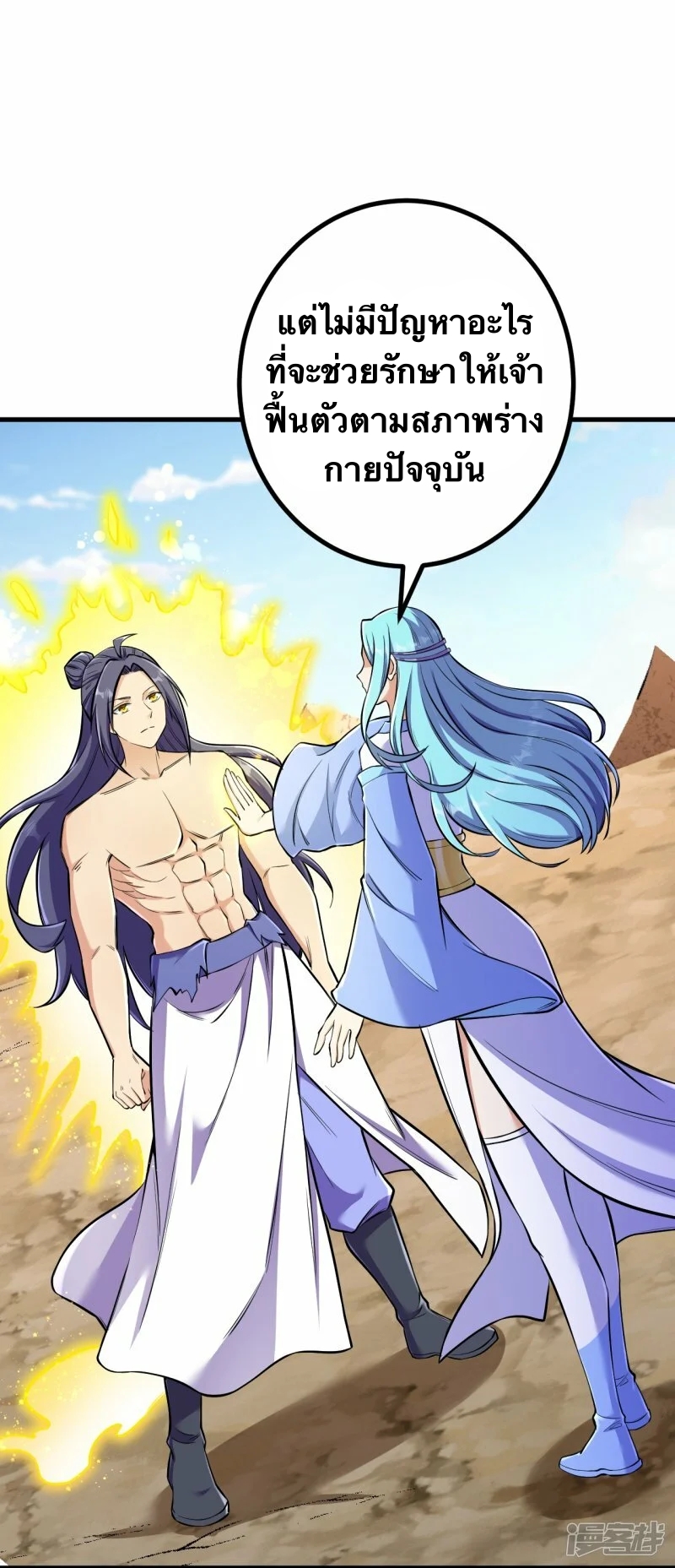 บรรพบุรุษผู้ขัดเกลากายา (ทันจีน) ตอนที่ 132 หน้า 15